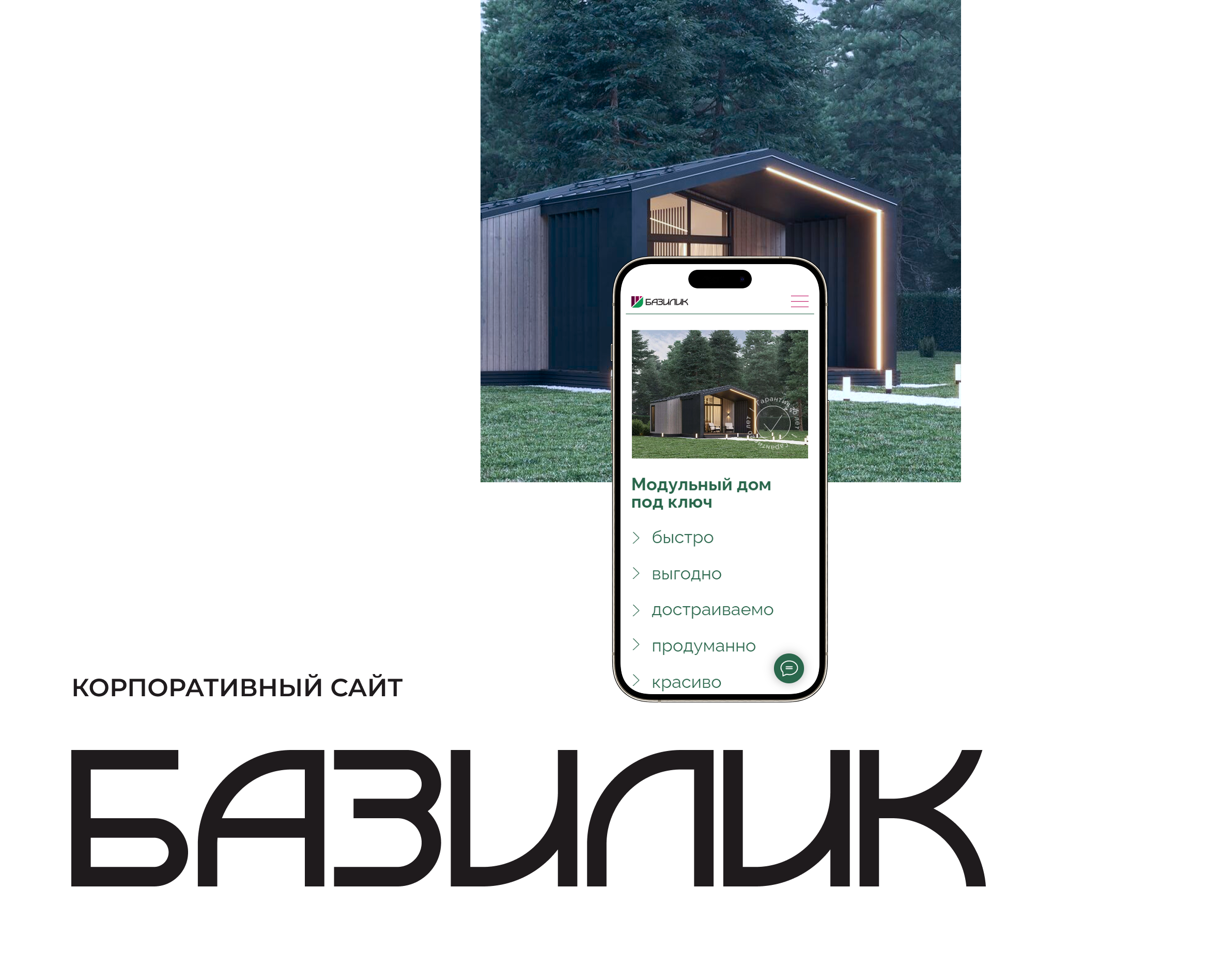 БАЗИЛИК | Корпоративный сайт — Интерфейсы на Dprofile