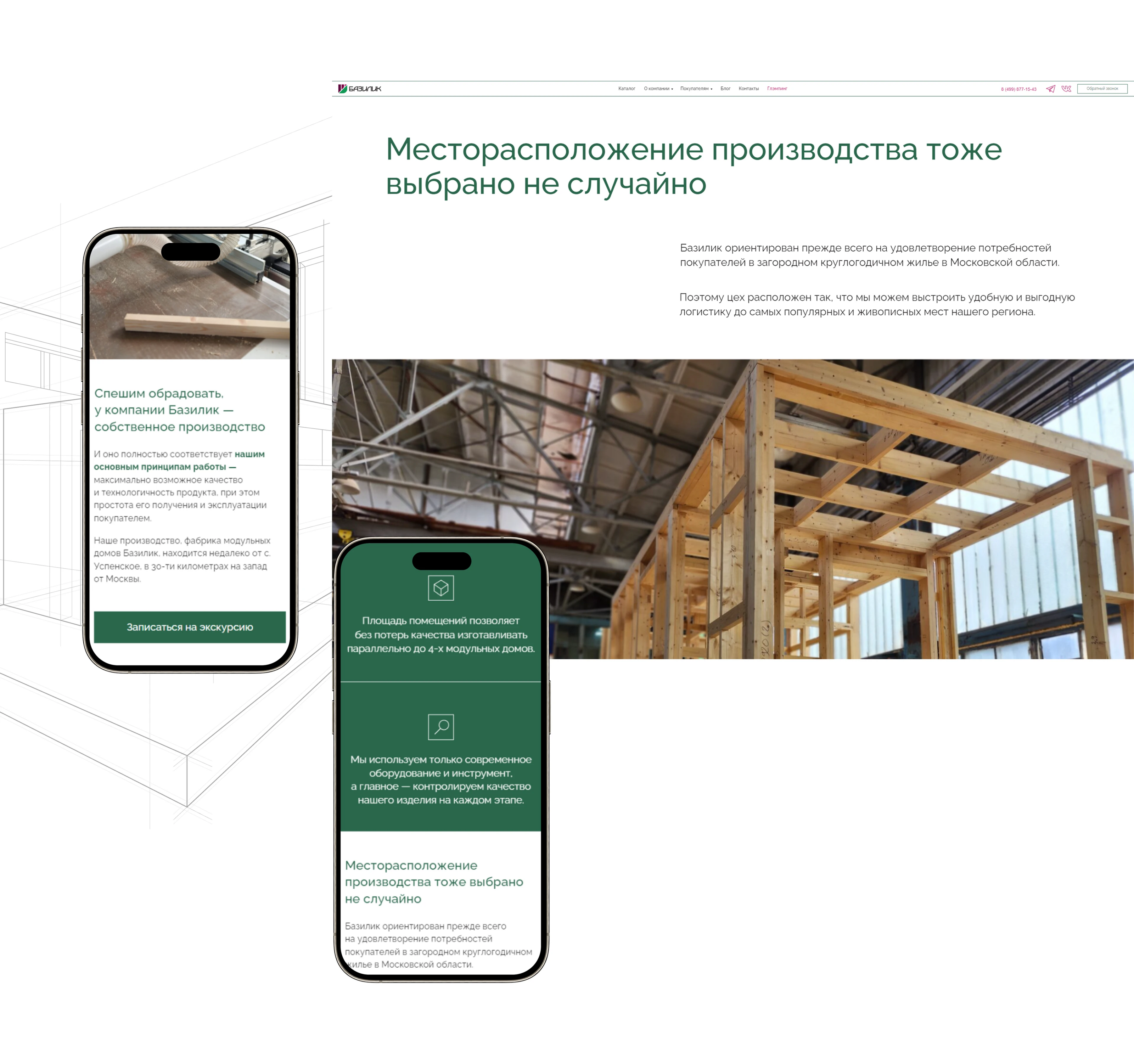 БАЗИЛИК | Корпоративный сайт — Изображение №9 — Интерфейсы на Dprofile