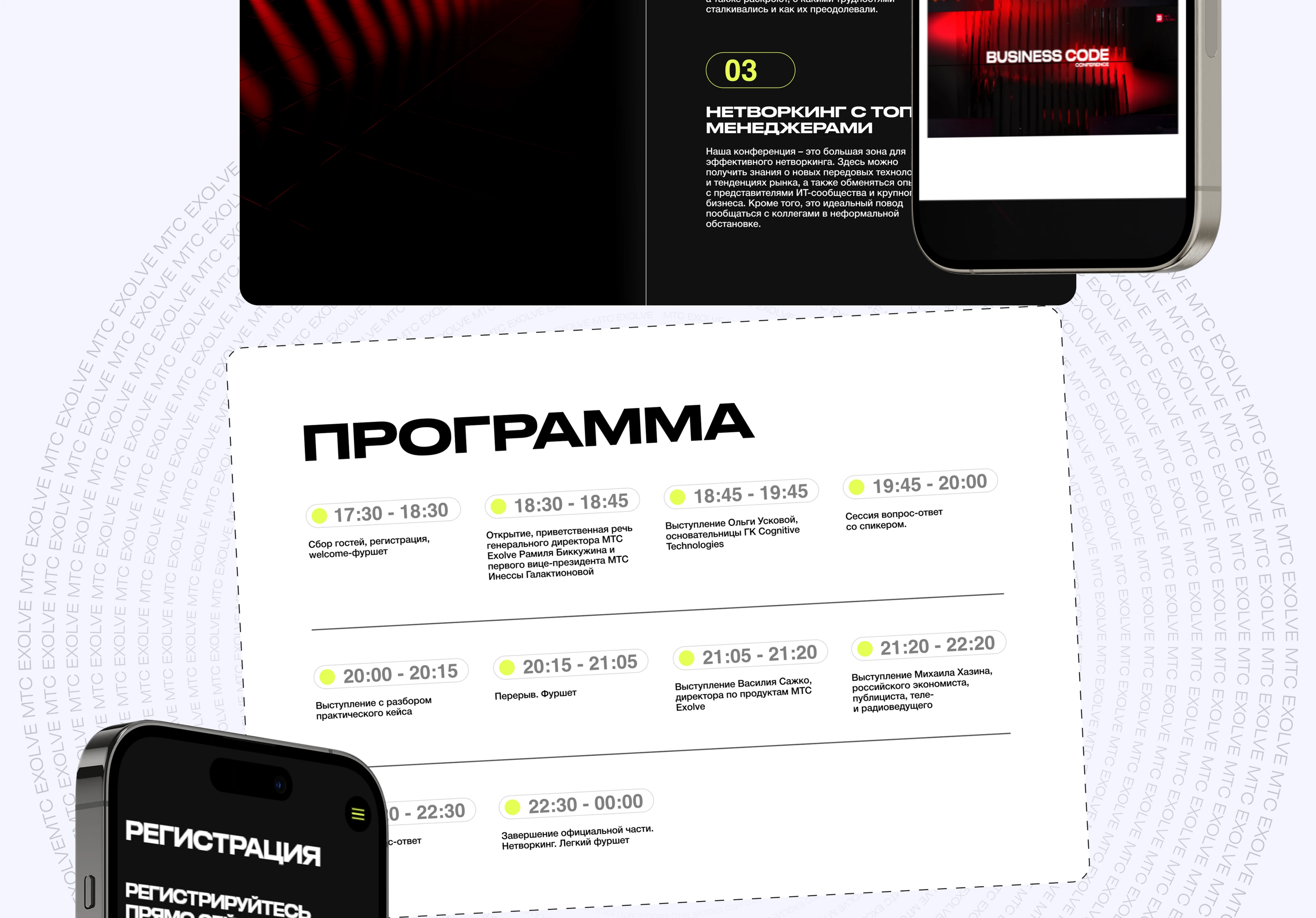 БИЗНЕС КОД | Сайт на мероприятие — Изображение №3 — Интерфейсы на Dprofile
