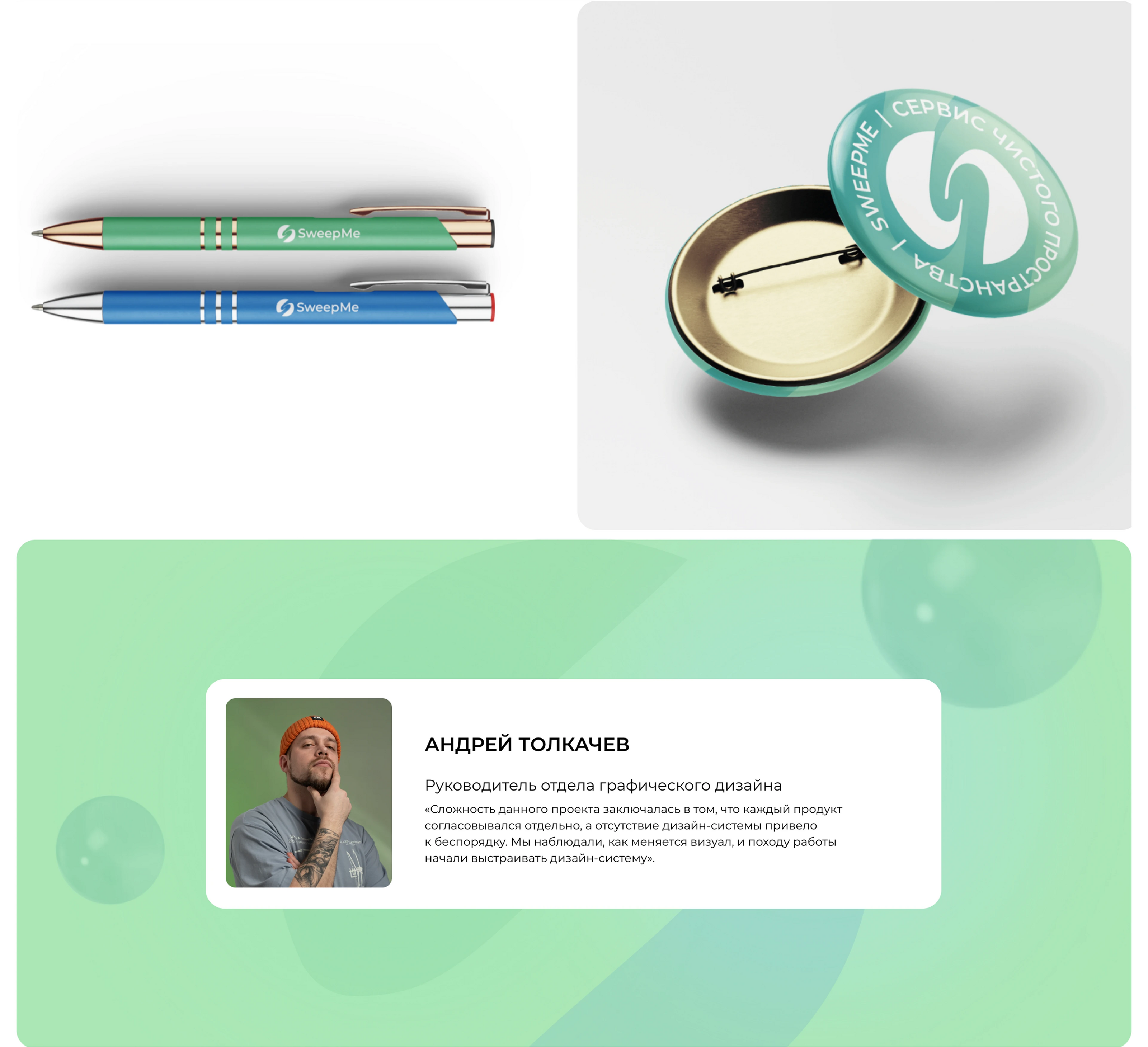 SweepMe | Фирменный стиль и дизайн веб-приложения — Изображение №10 — Интерфейсы, Брендинг на Dprofile