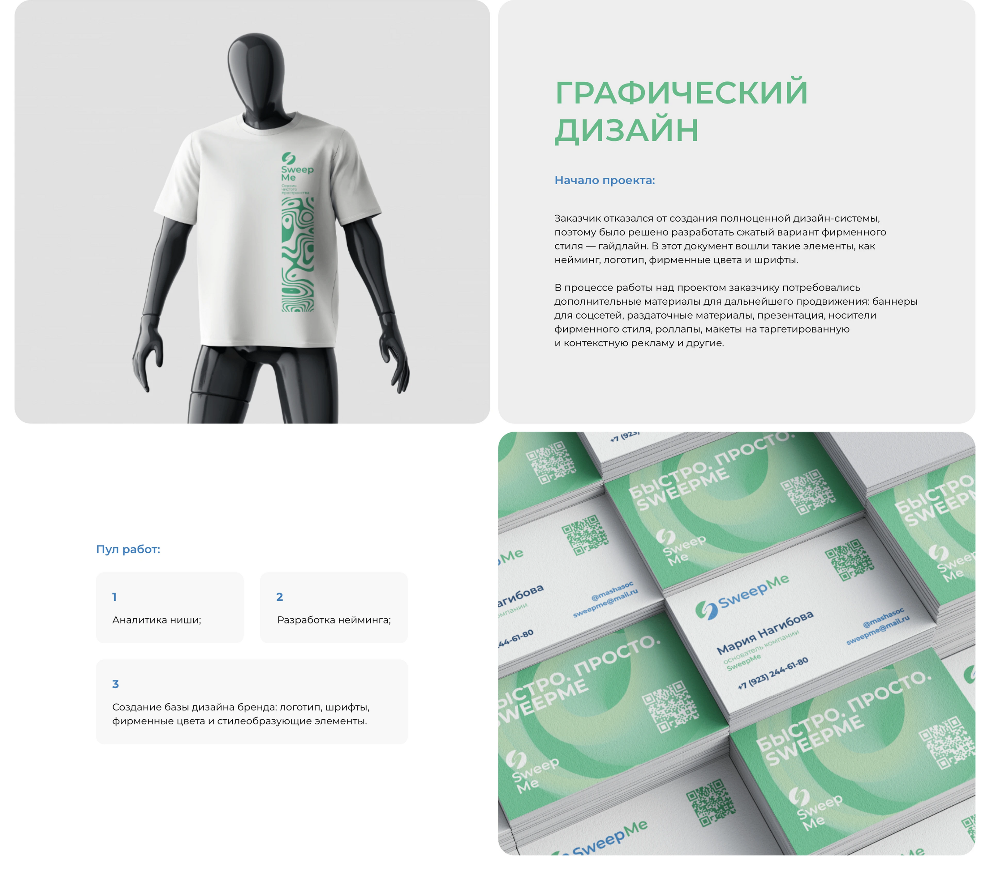 SweepMe | Фирменный стиль и дизайн веб-приложения — Изображение №3 — Интерфейсы, Брендинг на Dprofile