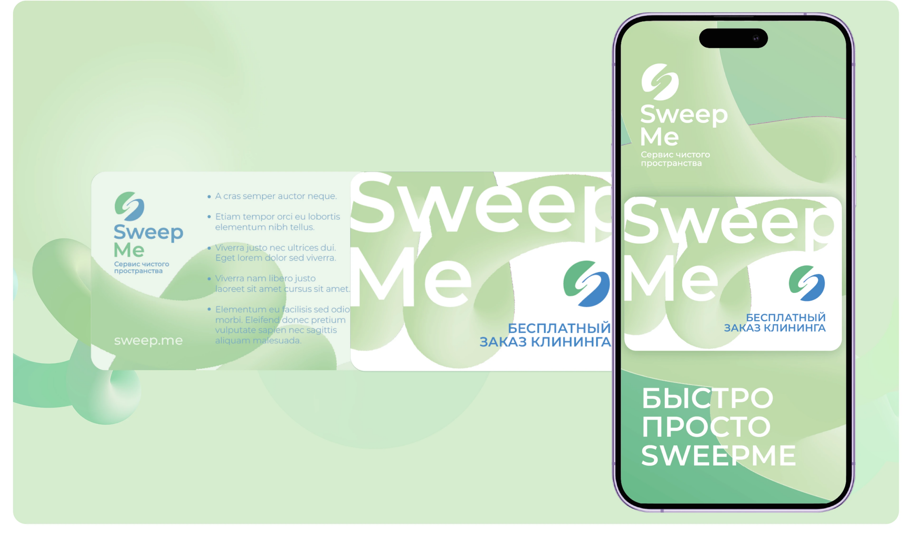 SweepMe | Фирменный стиль и дизайн веб-приложения — Изображение №5 — Интерфейсы, Брендинг на Dprofile