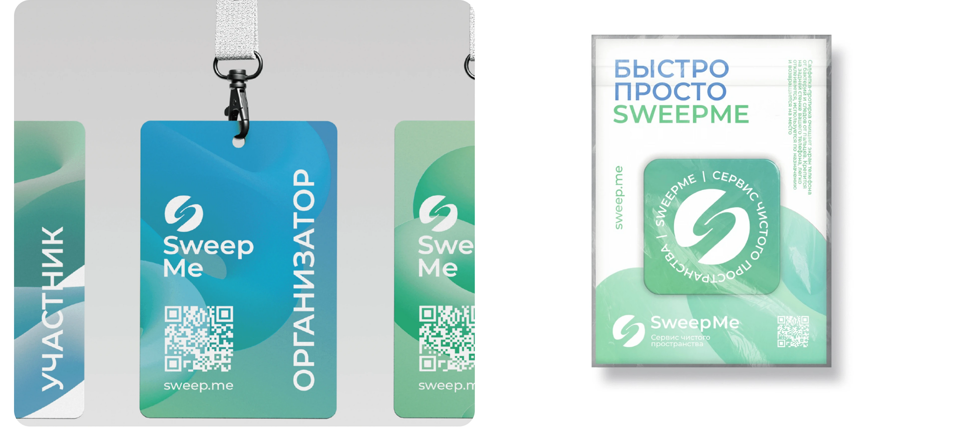 SweepMe | Фирменный стиль и дизайн веб-приложения — Изображение №4 — Интерфейсы, Брендинг на Dprofile