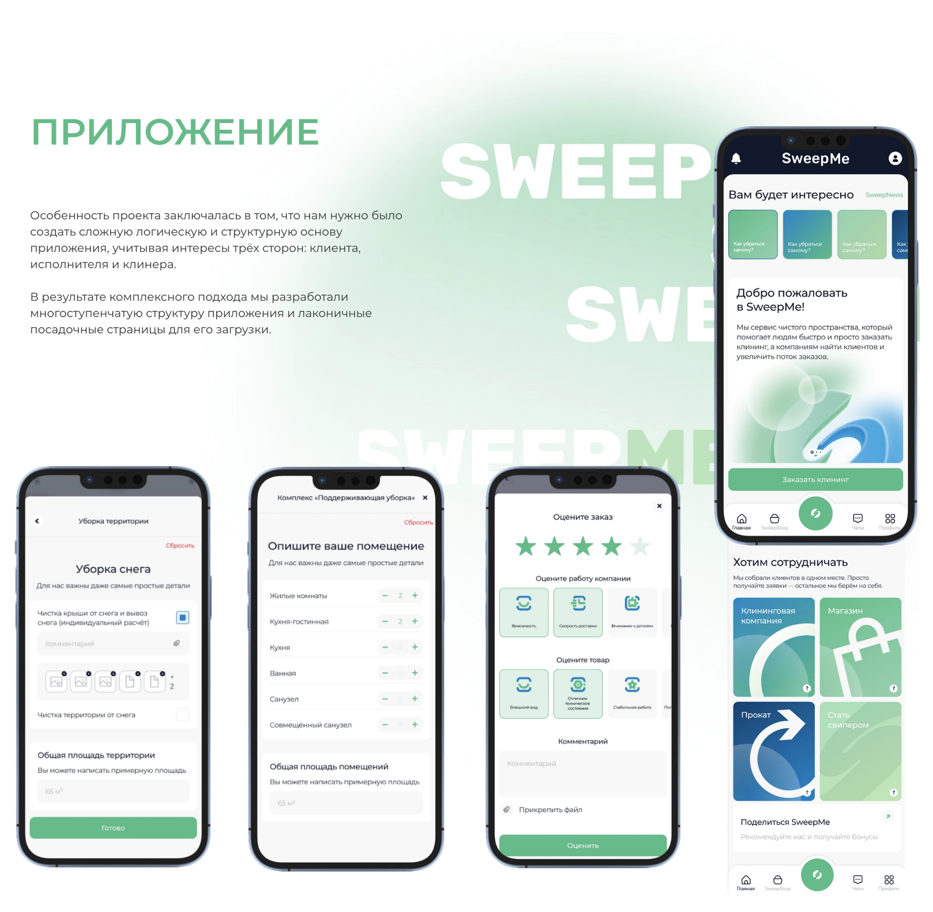 SweepMe | Фирменный стиль и дизайн веб-приложения — Изображение №11 — Интерфейсы, Брендинг на Dprofile