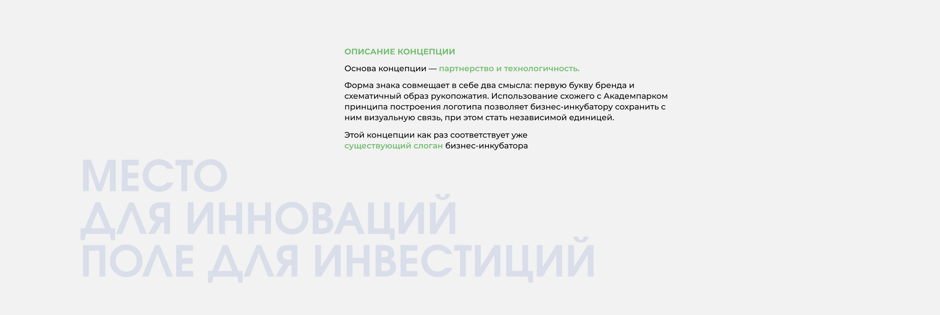 БИЗНЕС-ИНКУБАТОР | Брендинг, таргетированная реклама — Изображение №4 — Брендинг, Маркетинг на Dprofile