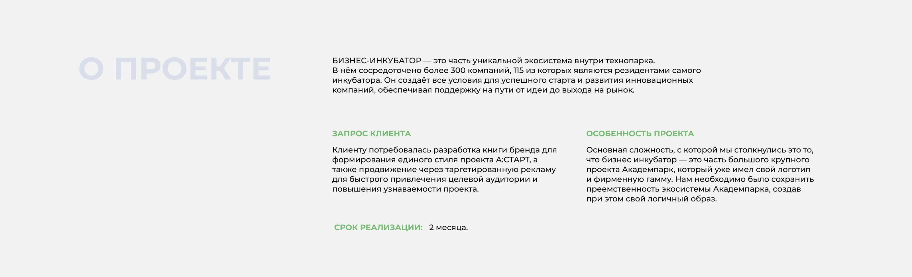 БИЗНЕС-ИНКУБАТОР | Брендинг, таргетированная реклама — Изображение №2 — Брендинг, Маркетинг на Dprofile