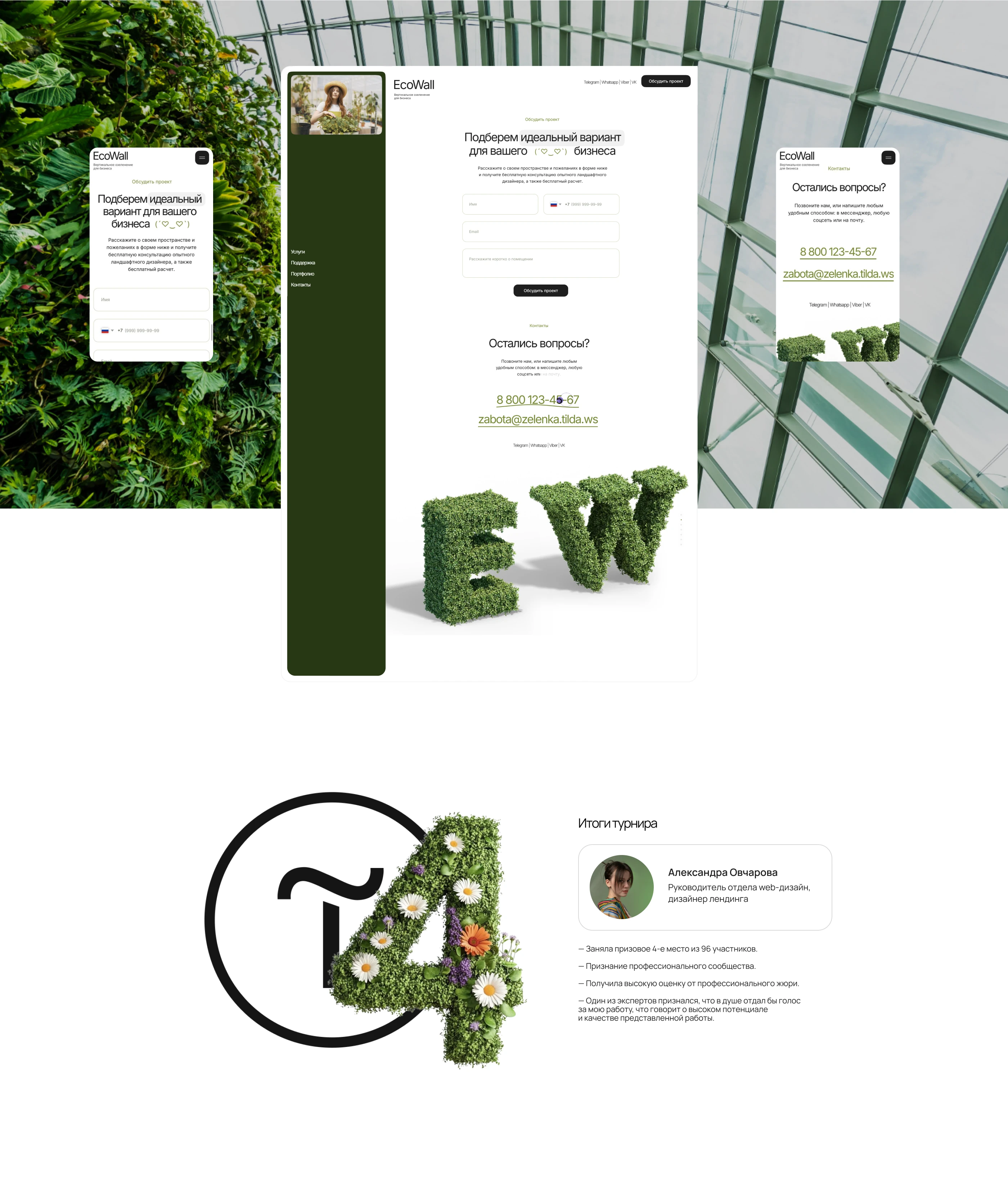 EcoWall | Разработка сайта в рамках Tilda Design Battle — Изображение №7 — Интерфейсы на Dprofile