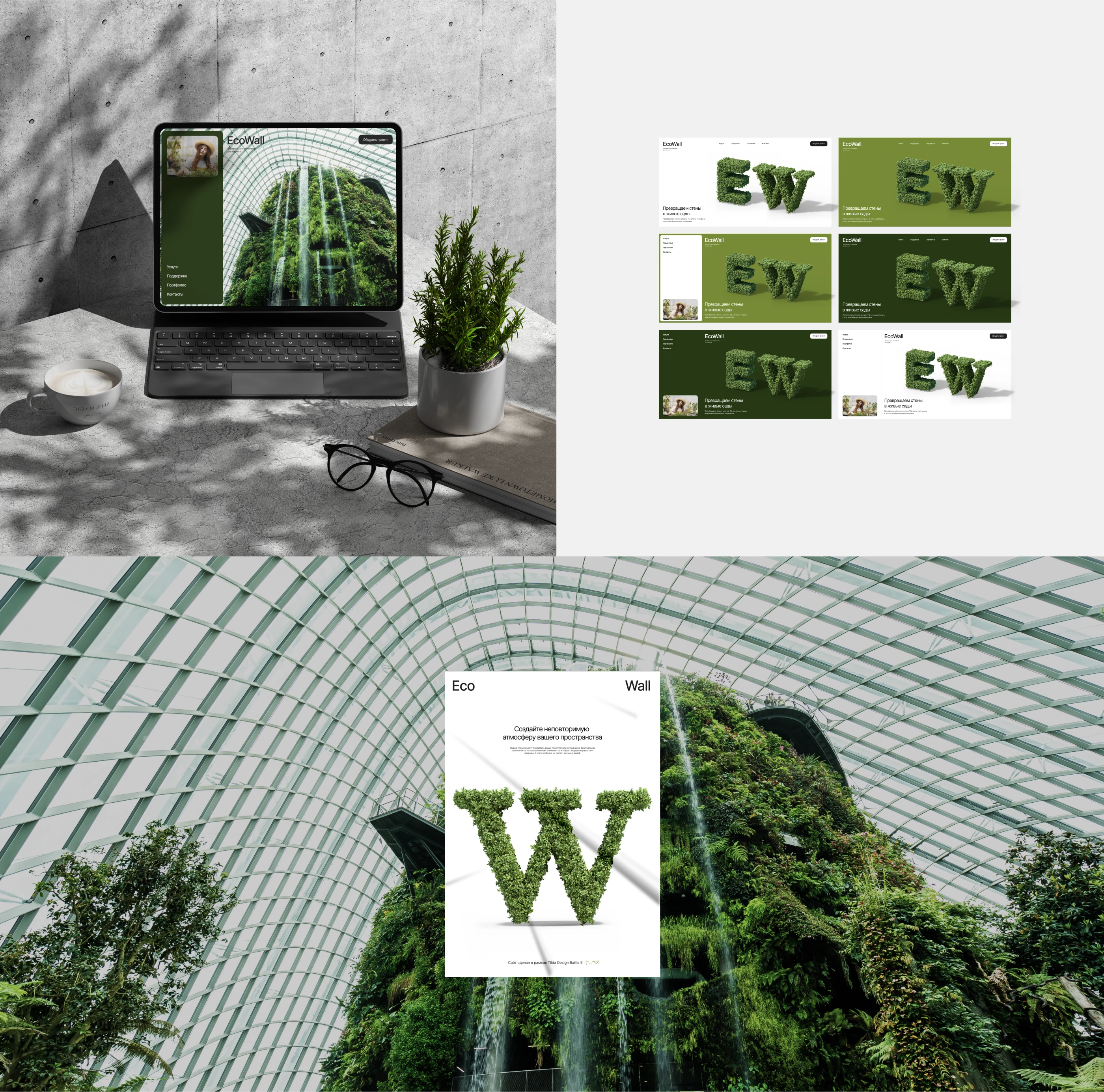 EcoWall | Разработка сайта в рамках Tilda Design Battle — Изображение №5 — Интерфейсы на Dprofile