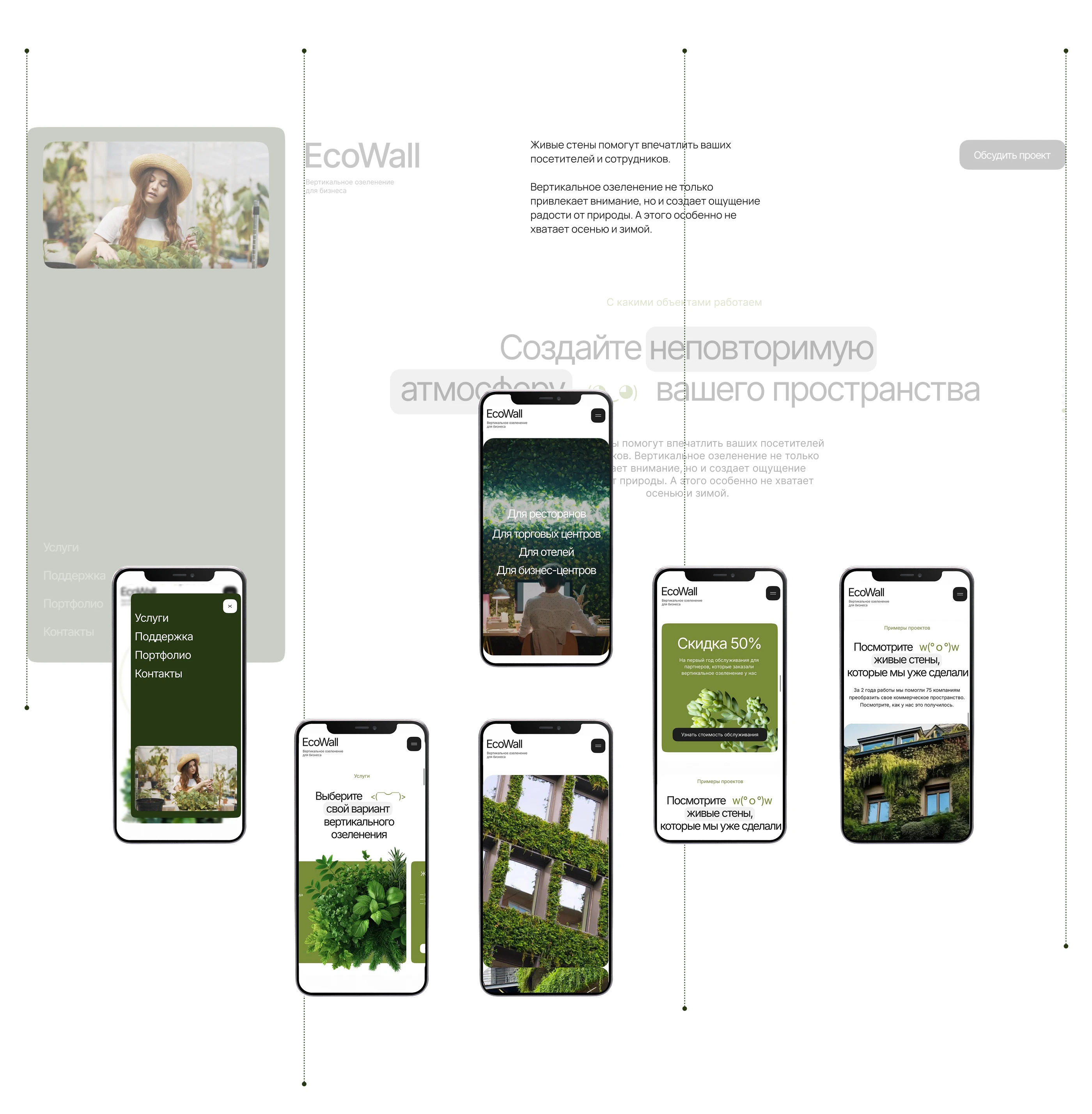 EcoWall | Разработка сайта в рамках Tilda Design Battle — Изображение №6 — Интерфейсы на Dprofile