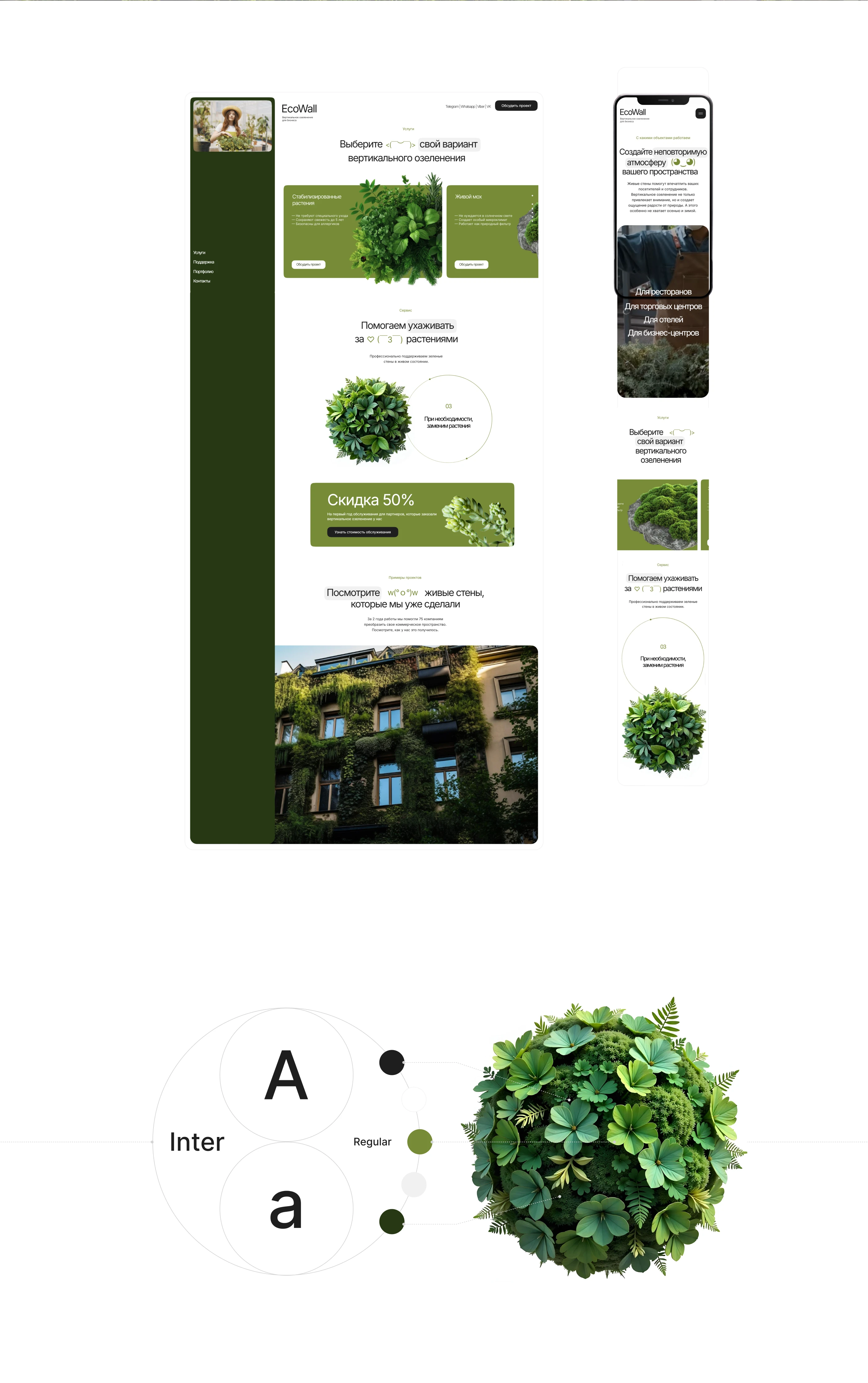 EcoWall | Разработка сайта в рамках Tilda Design Battle — Изображение №4 — Интерфейсы на Dprofile