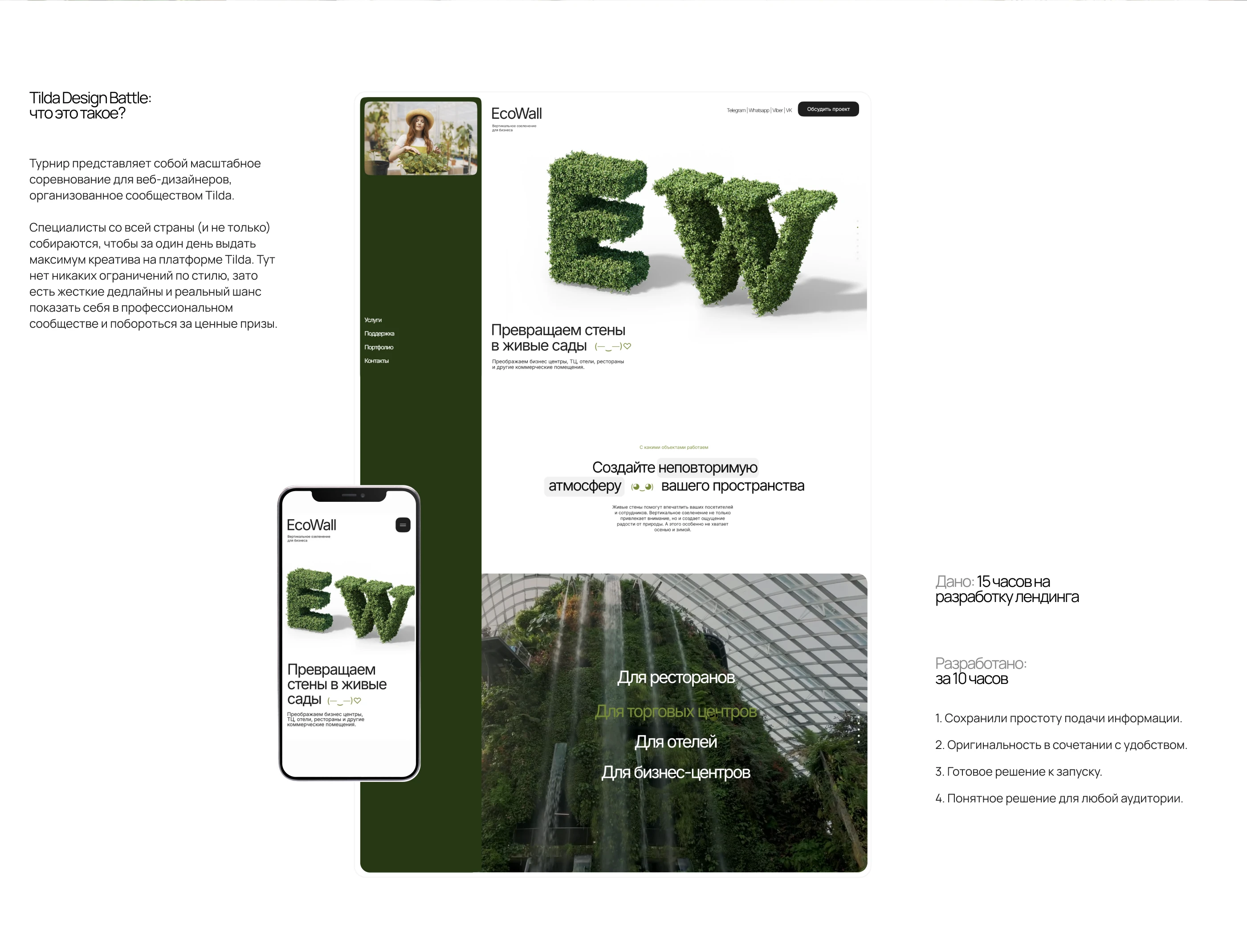 EcoWall | Разработка сайта в рамках Tilda Design Battle — Изображение №2 — Интерфейсы на Dprofile