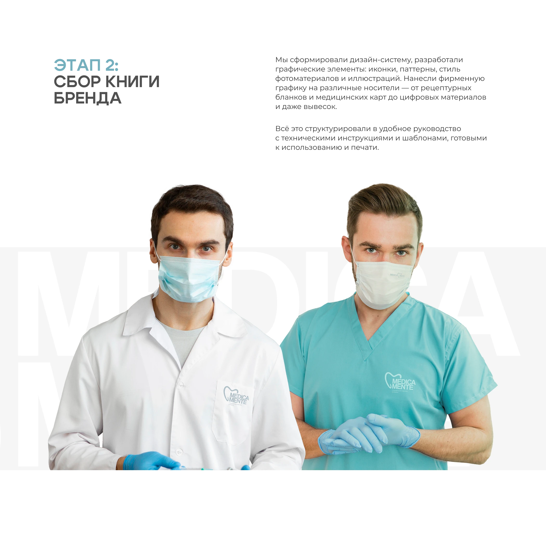 MEDICA MENTE | Брендинг — Изображение №14 — Брендинг на Dprofile