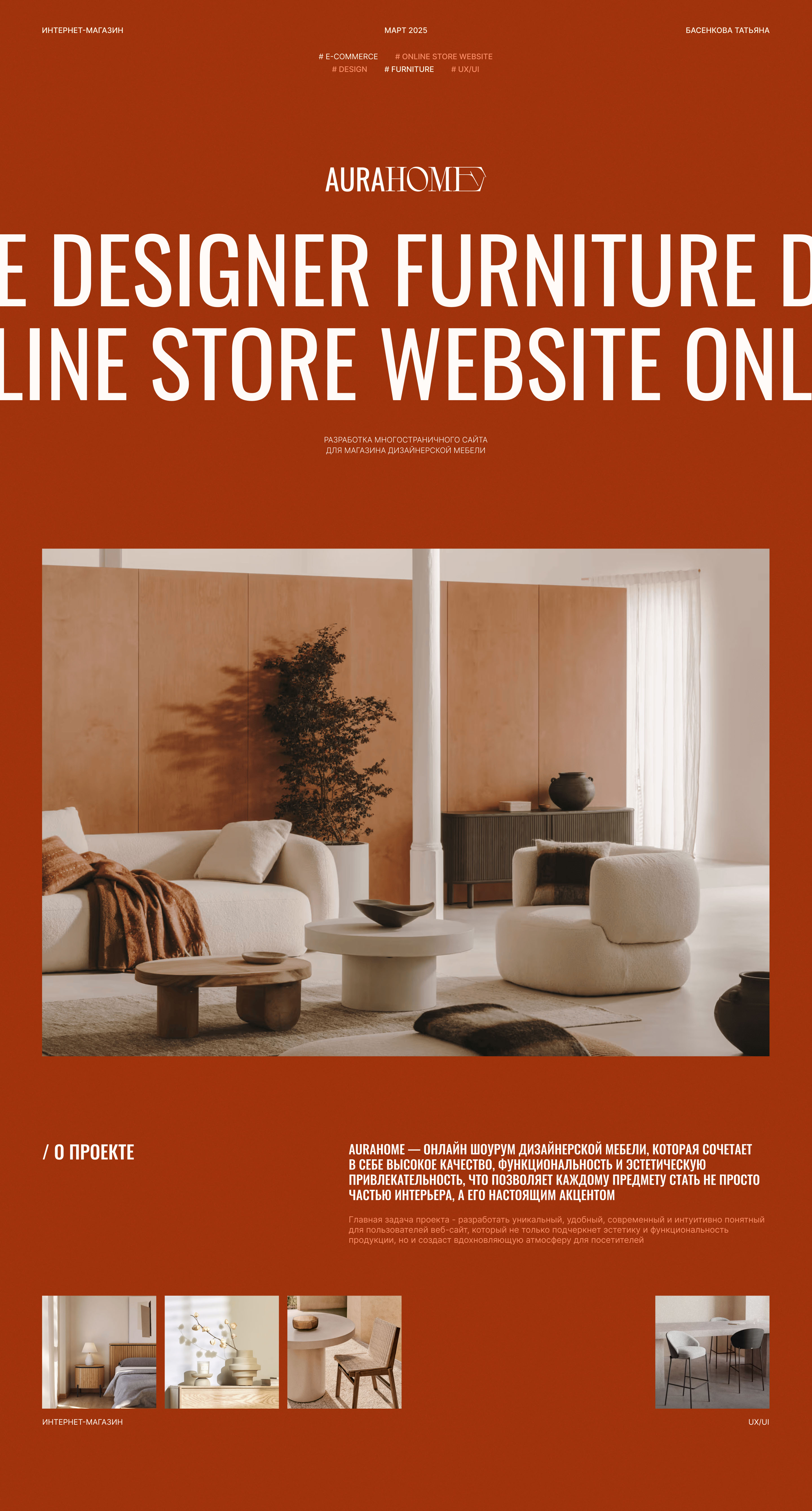 Furniture E-Commerce website — Изображение №1 — Интерфейсы на Dprofile