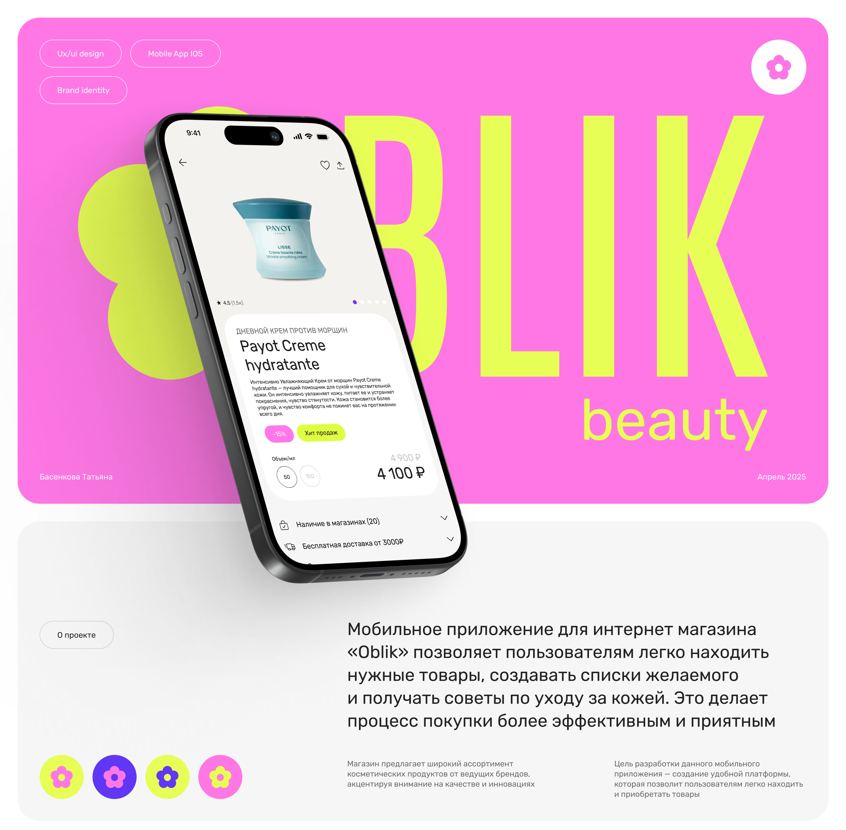 Mobile App | E-commerce cosmetic — Изображение №1 — Интерфейсы на Dprofile