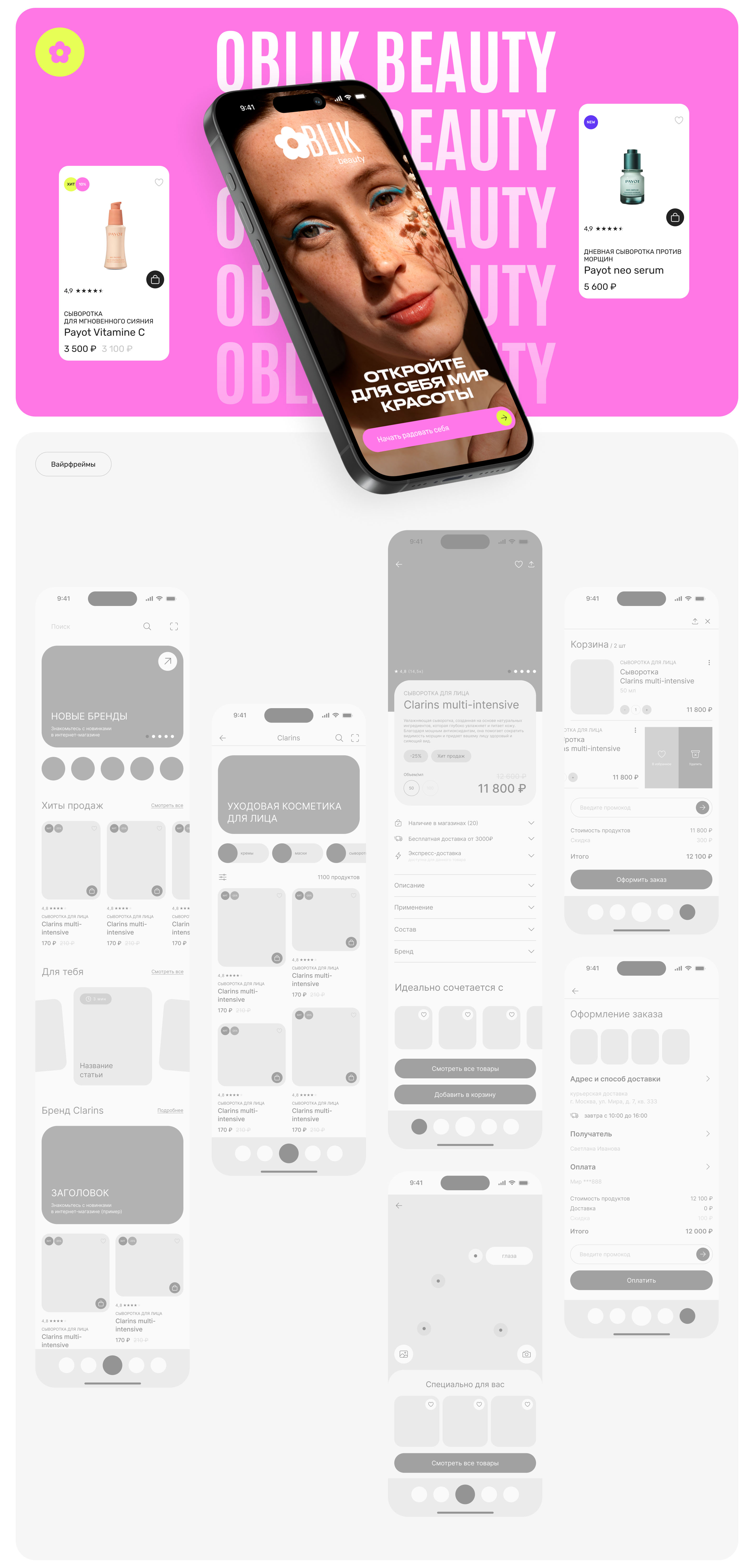Mobile App | E-commerce cosmetic — Изображение №7 — Интерфейсы на Dprofile