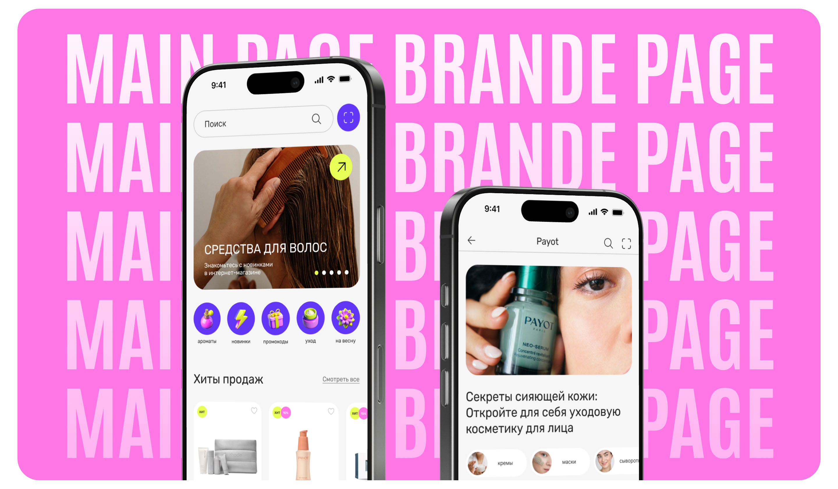 Mobile App | E-commerce cosmetic — Изображение №12 — Интерфейсы на Dprofile