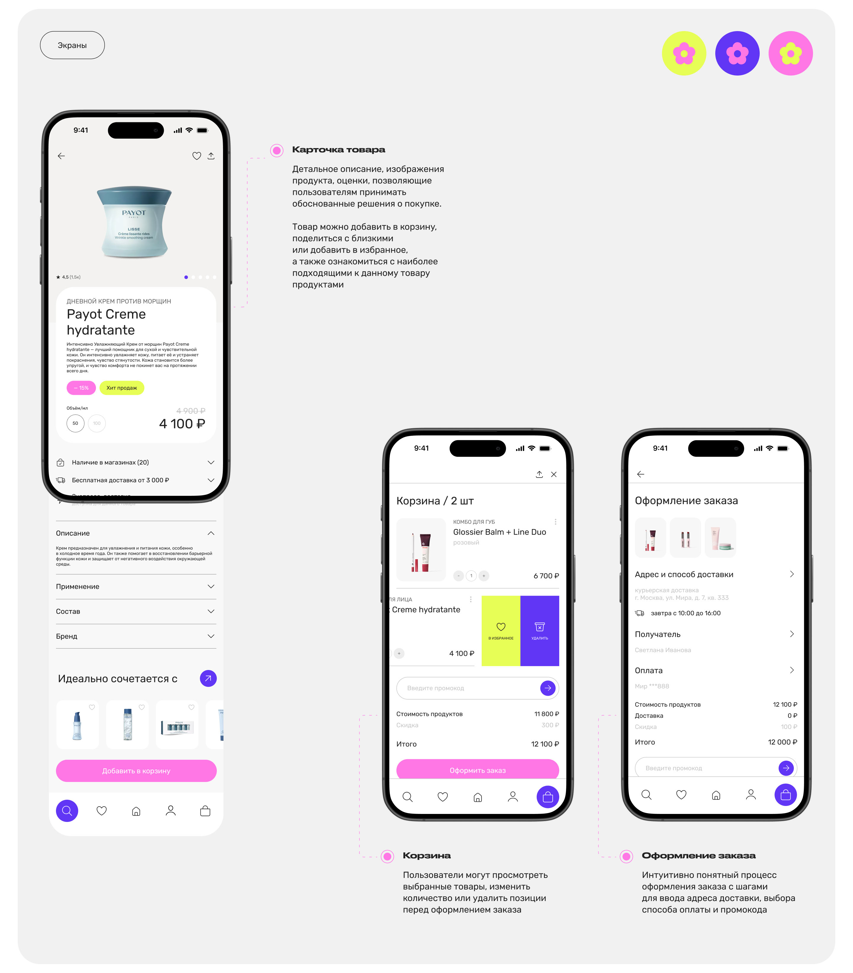 Mobile App | E-commerce cosmetic — Изображение №13 — Интерфейсы на Dprofile