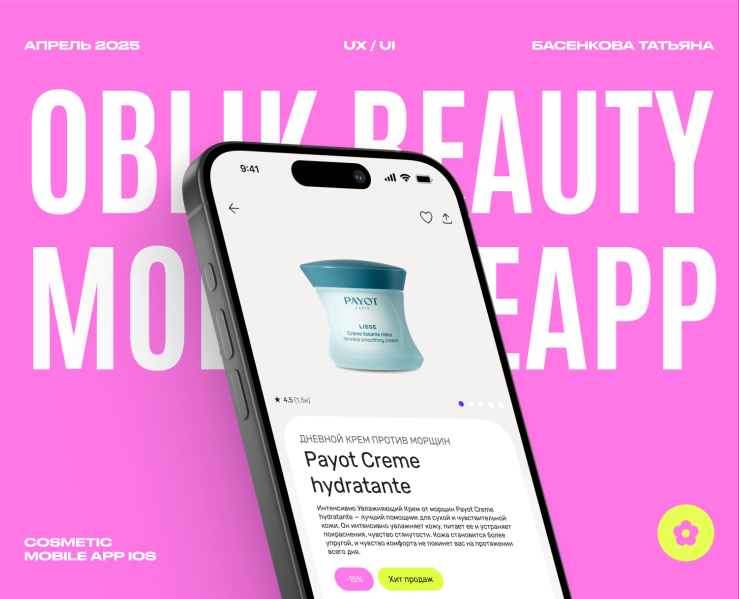 Mobile App | E-commerce cosmetic — Интерфейсы на Dprofile