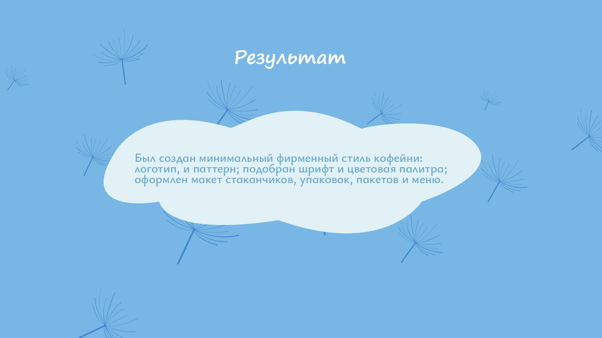 Минимальный стиль для кофейни Little Pancakes — Изображение №10 — Брендинг на Dprofile