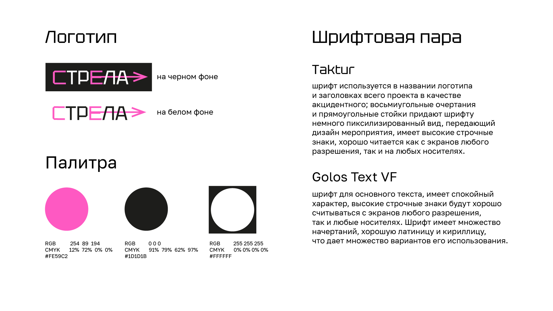 Диджитал-конференция Стрела — Изображение №4 — Брендинг на Dprofile