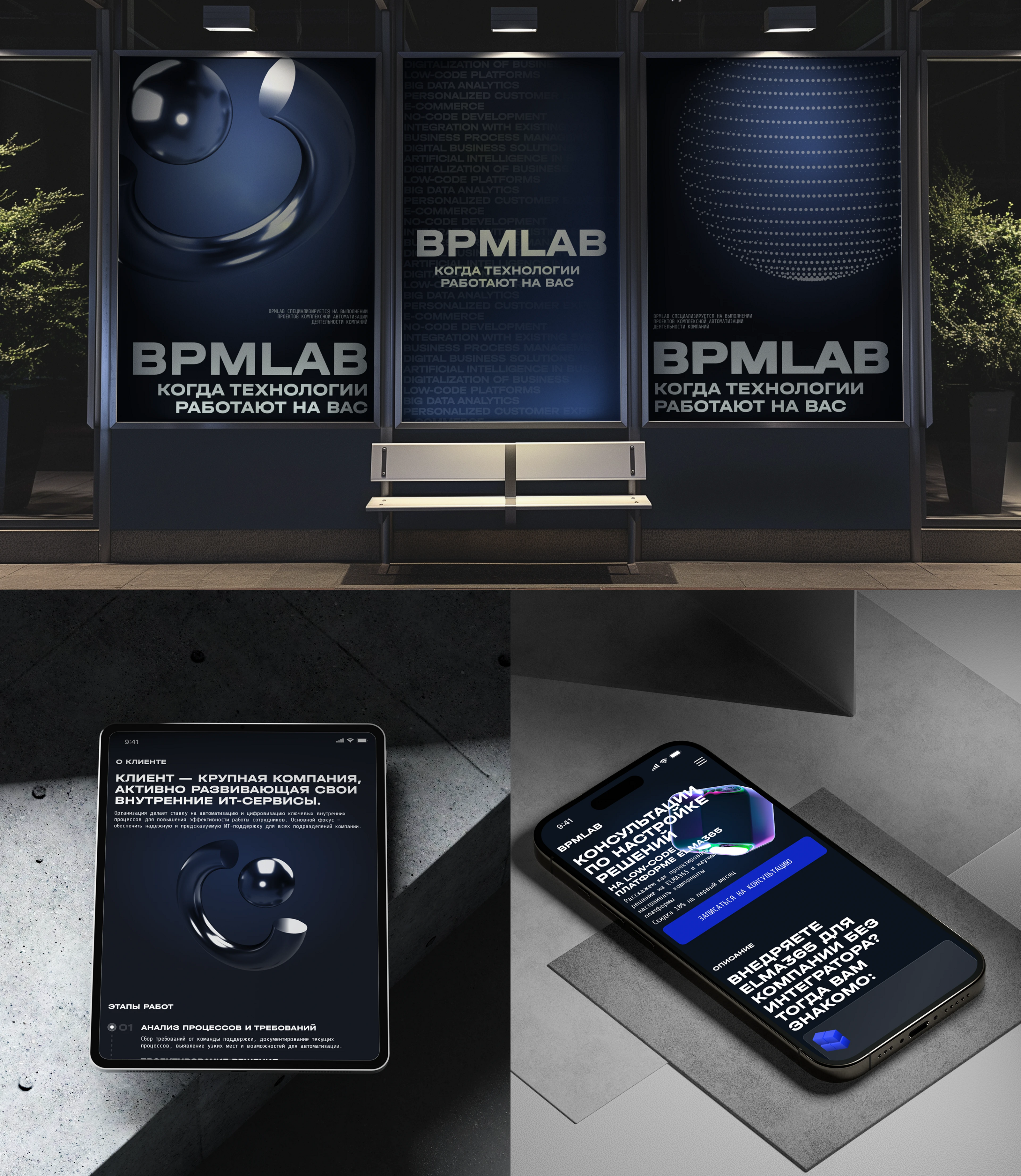 BPMLAB | КОРПОРАТИВНЫЙ САЙТ — Изображение №8 — Интерфейсы на Dprofile