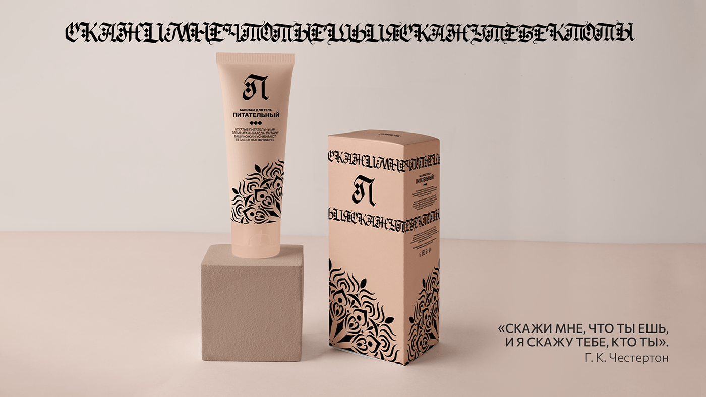 Упаковка для косметических средств — Изображение №5 — Брендинг, Графика на Dprofile