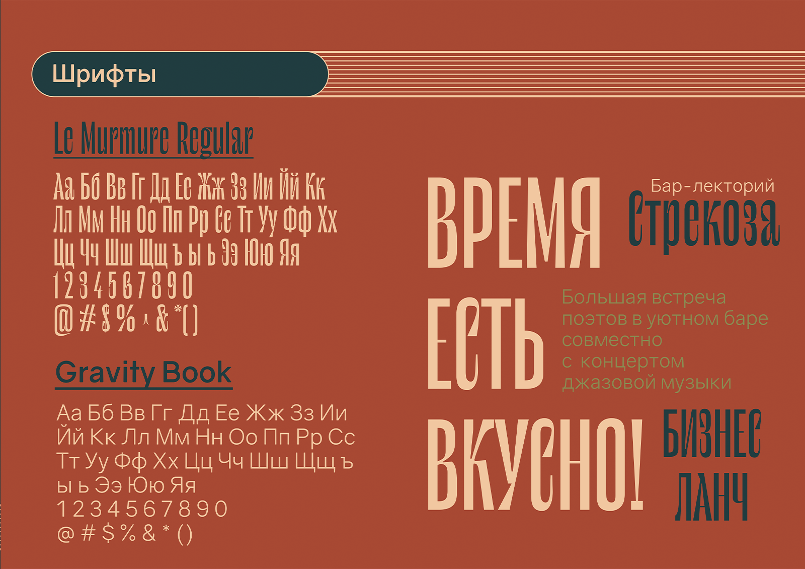 Айдентика для бара-лектория «Стрекоза» — Изображение №5 — Брендинг, Графика на Dprofile