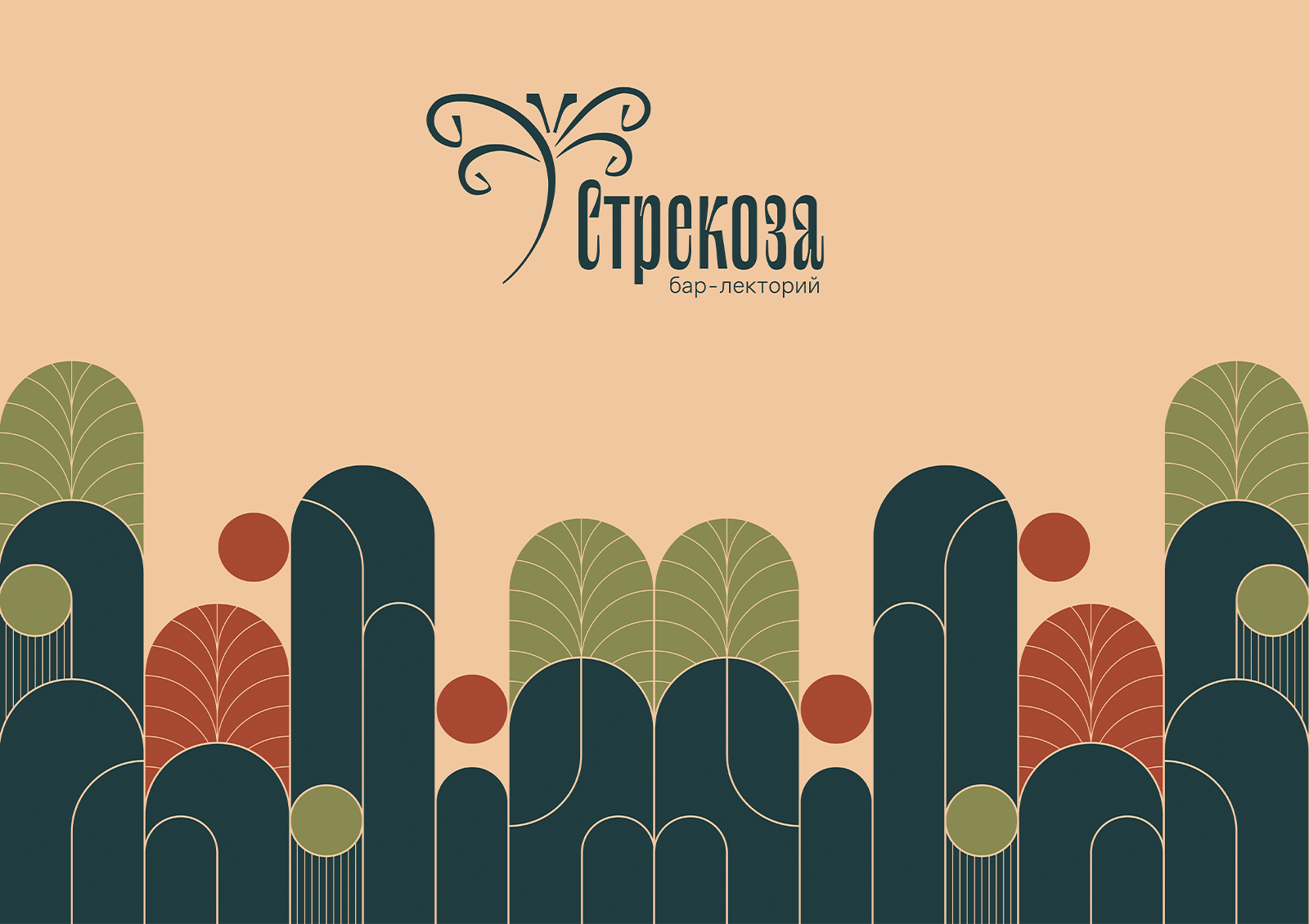 Айдентика для бара-лектория «Стрекоза» — Изображение №1 — Брендинг, Графика на Dprofile
