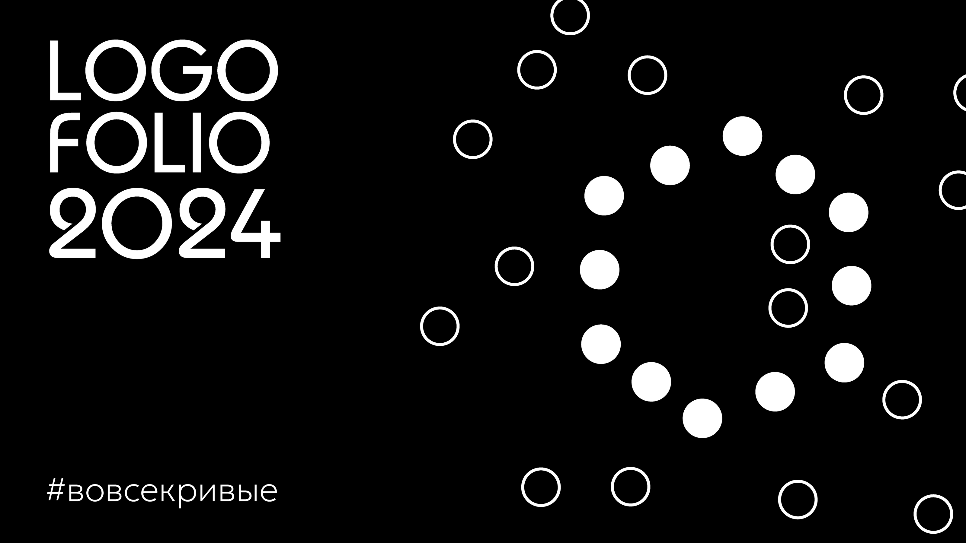 Logofolio 2024 — Изображение №1 — Брендинг, Графика на Dprofile