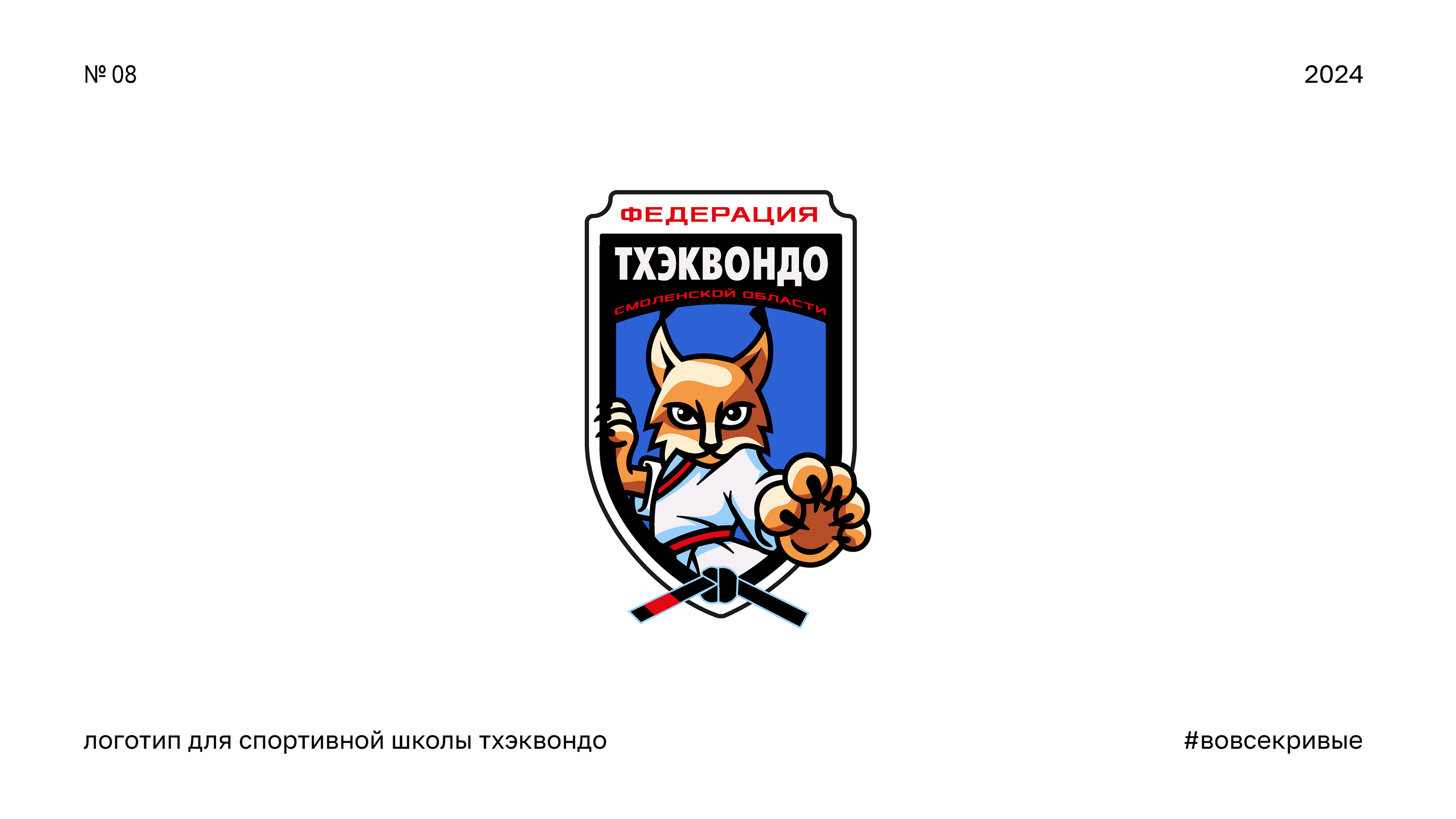 Logofolio 2024 — Изображение №16 — Брендинг, Графика на Dprofile