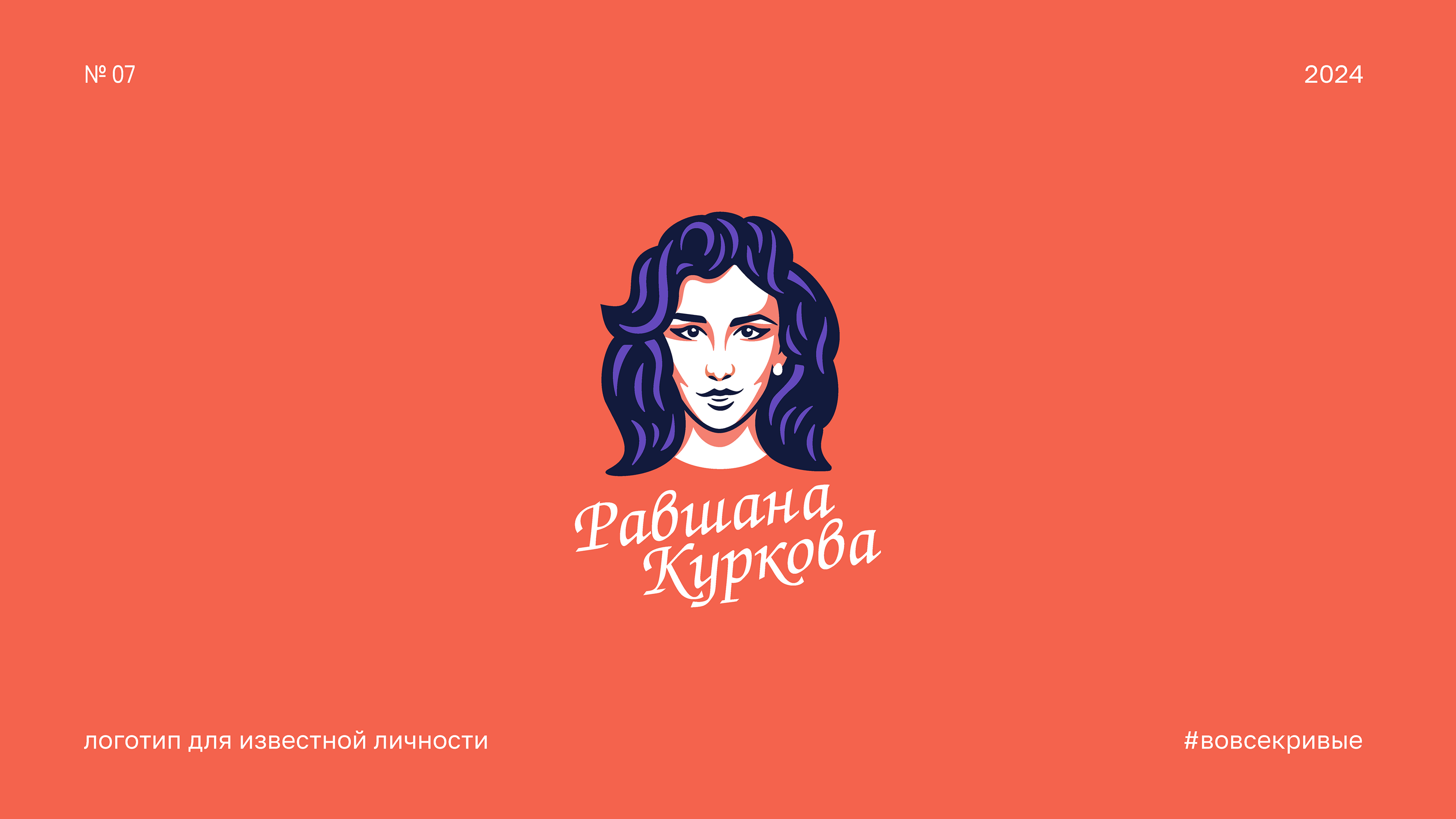 Logofolio 2024 — Изображение №14 — Брендинг, Графика на Dprofile