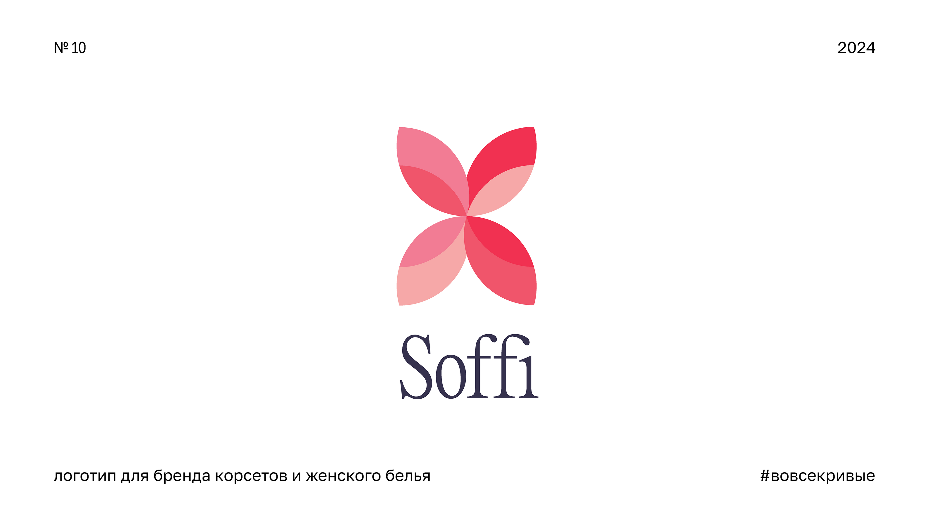 Logofolio 2024 — Изображение №20 — Брендинг, Графика на Dprofile