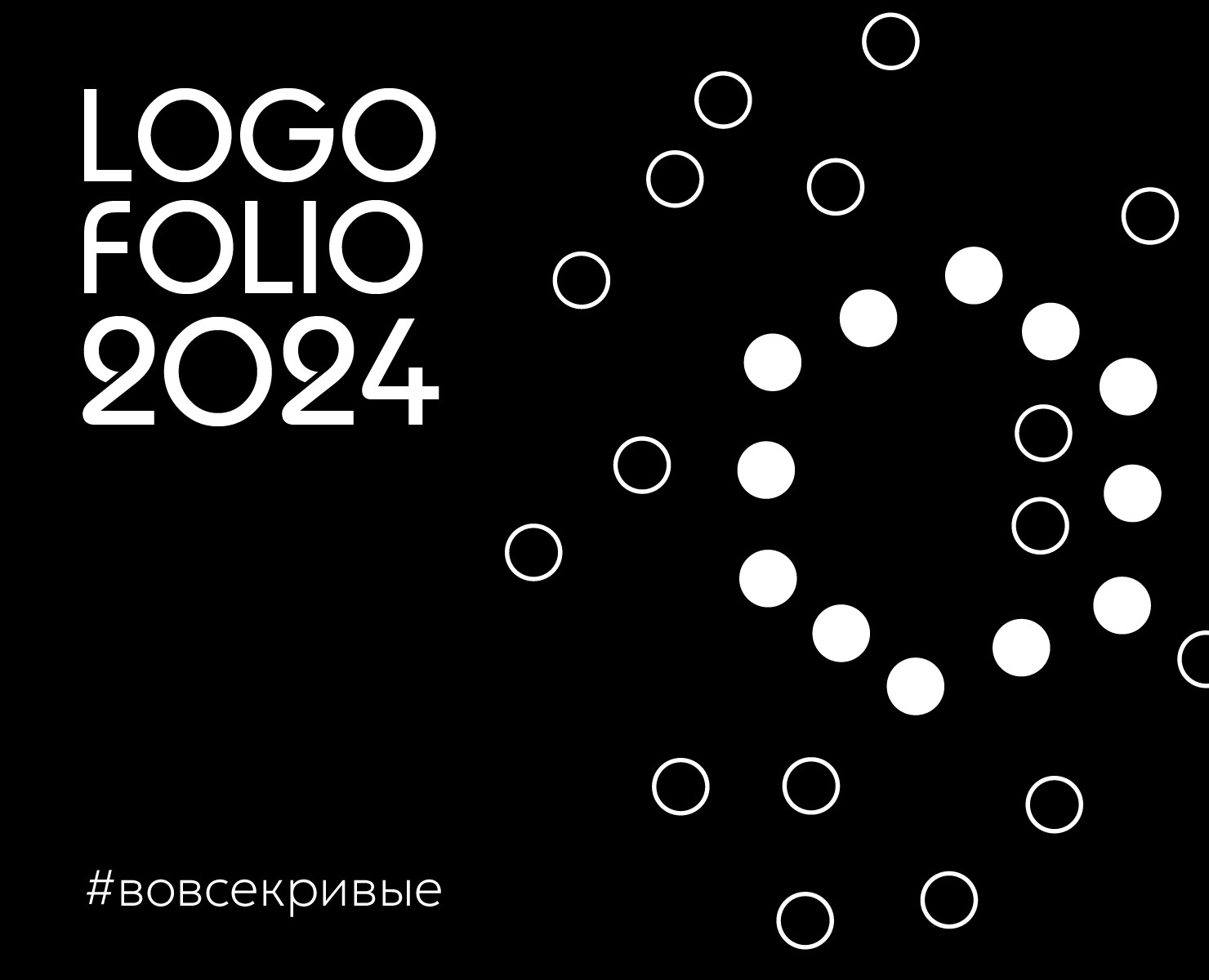 Logofolio 2024 на Dprofile