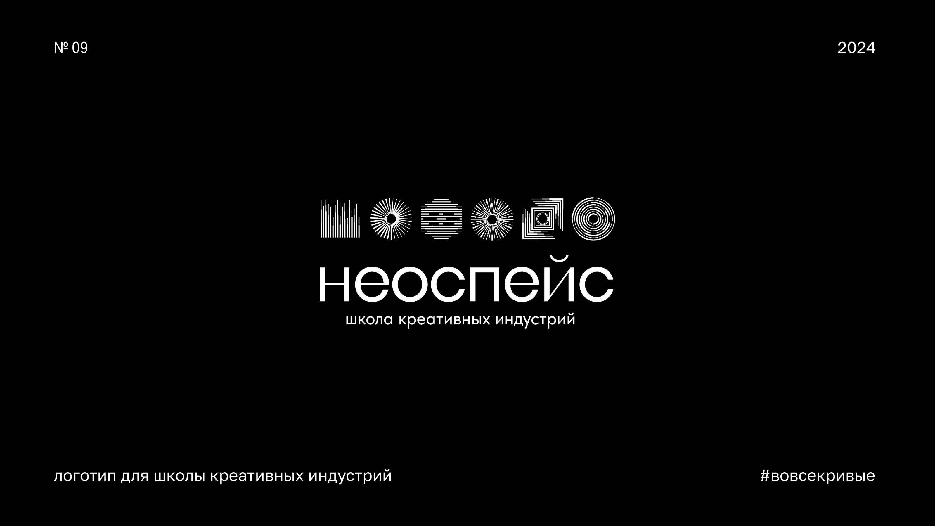 Logofolio 2024 — Изображение №18 — Брендинг, Графика на Dprofile