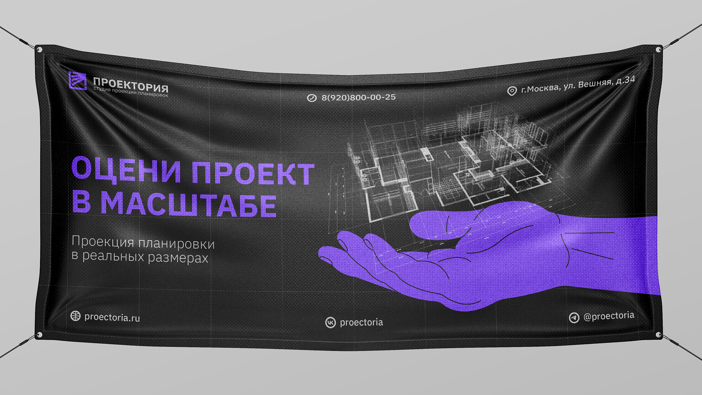 Студия проекции планировок «Проектория» — Изображение №4 — Брендинг, Графика на Dprofile
