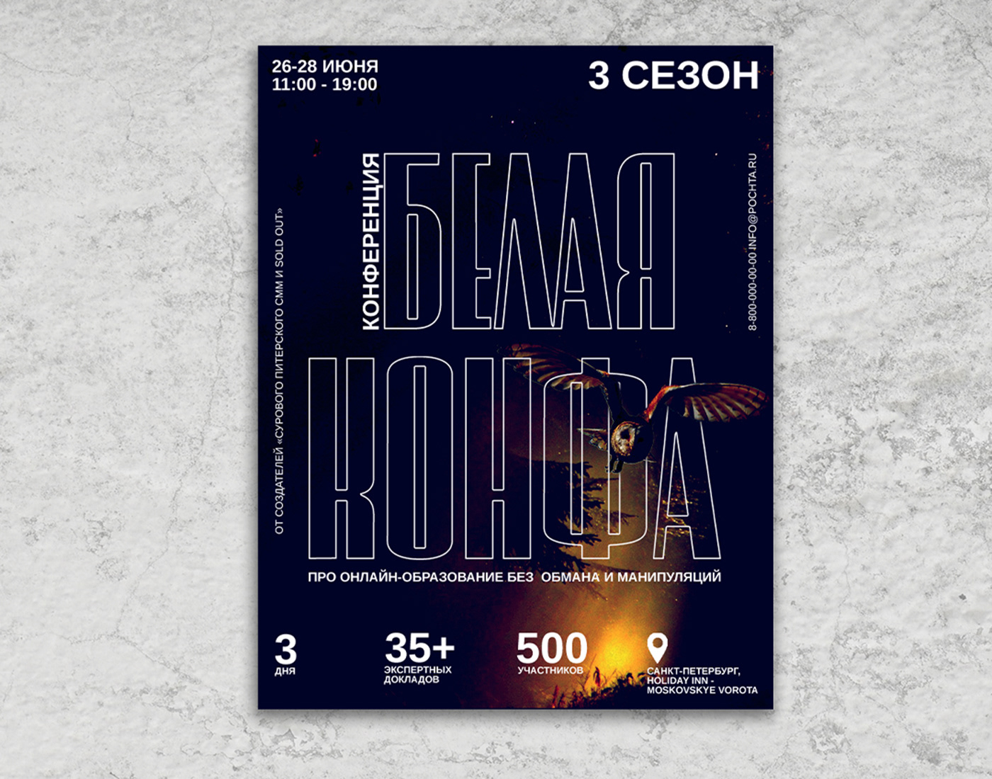 Плакат "Белая конфа" — Изображение №1 — Графика, Маркетинг на Dprofile