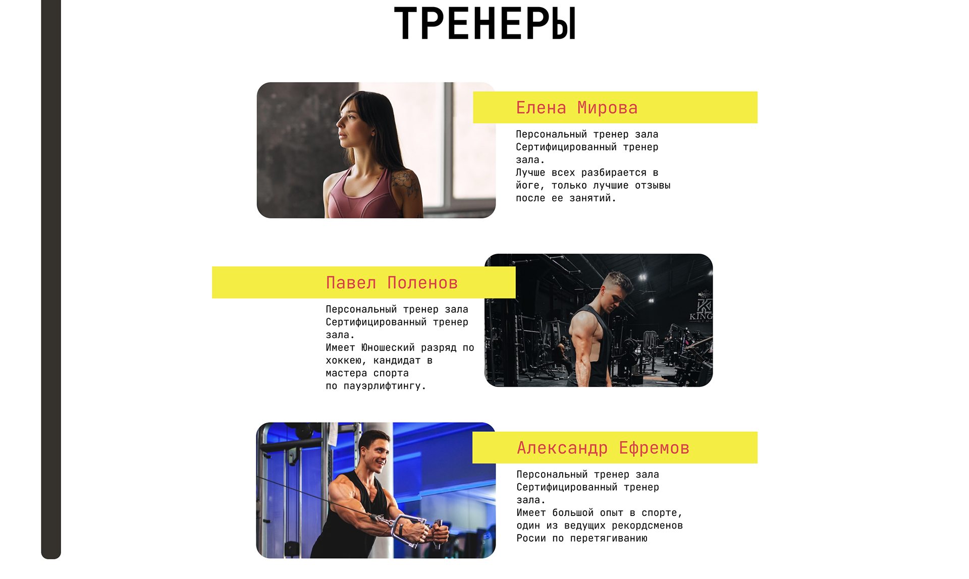 Дипломная работа - Спорт клуб — Изображение №13 — Интерфейсы, Графика на Dprofile