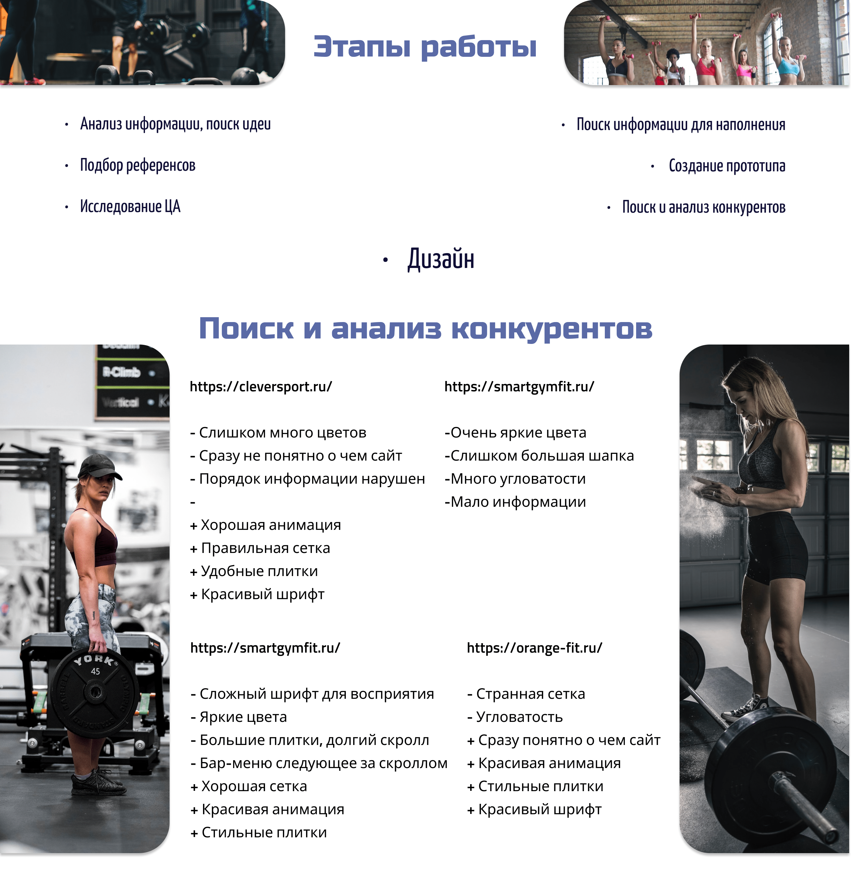 Дипломная работа - Спорт клуб — Изображение №4 — Интерфейсы, Графика на Dprofile