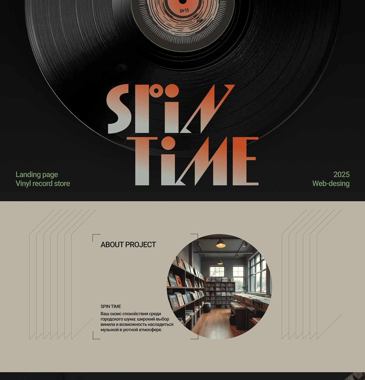 VINYL STORE | LANDING PAGE DESIGN — Изображение №1 — Интерфейсы на Dprofile