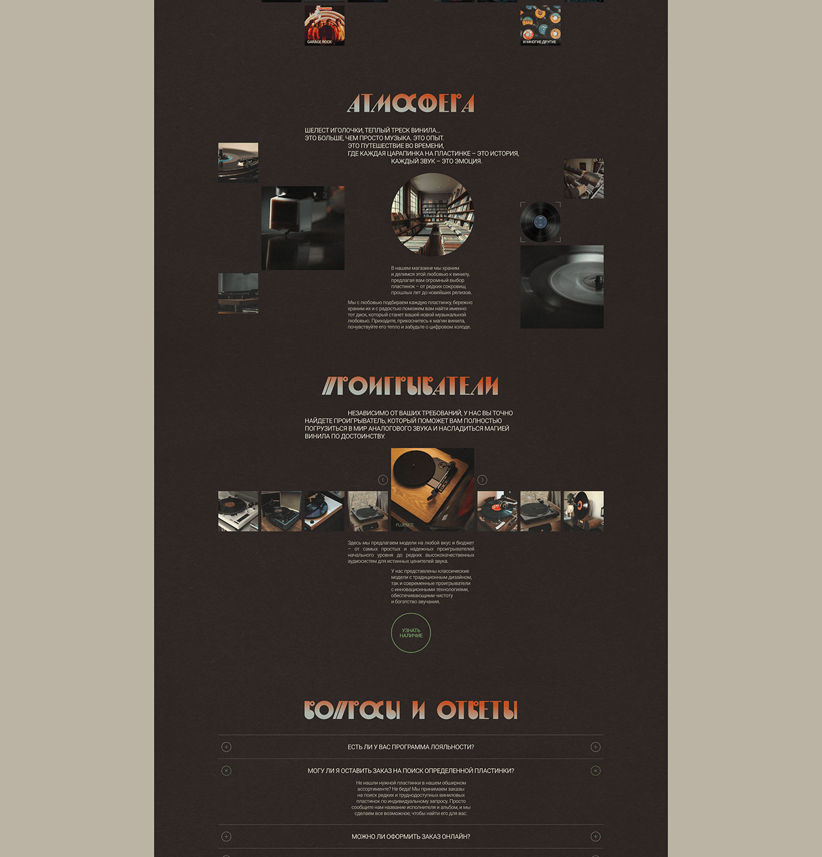 VINYL STORE | LANDING PAGE DESIGN — Изображение №4 — Интерфейсы на Dprofile