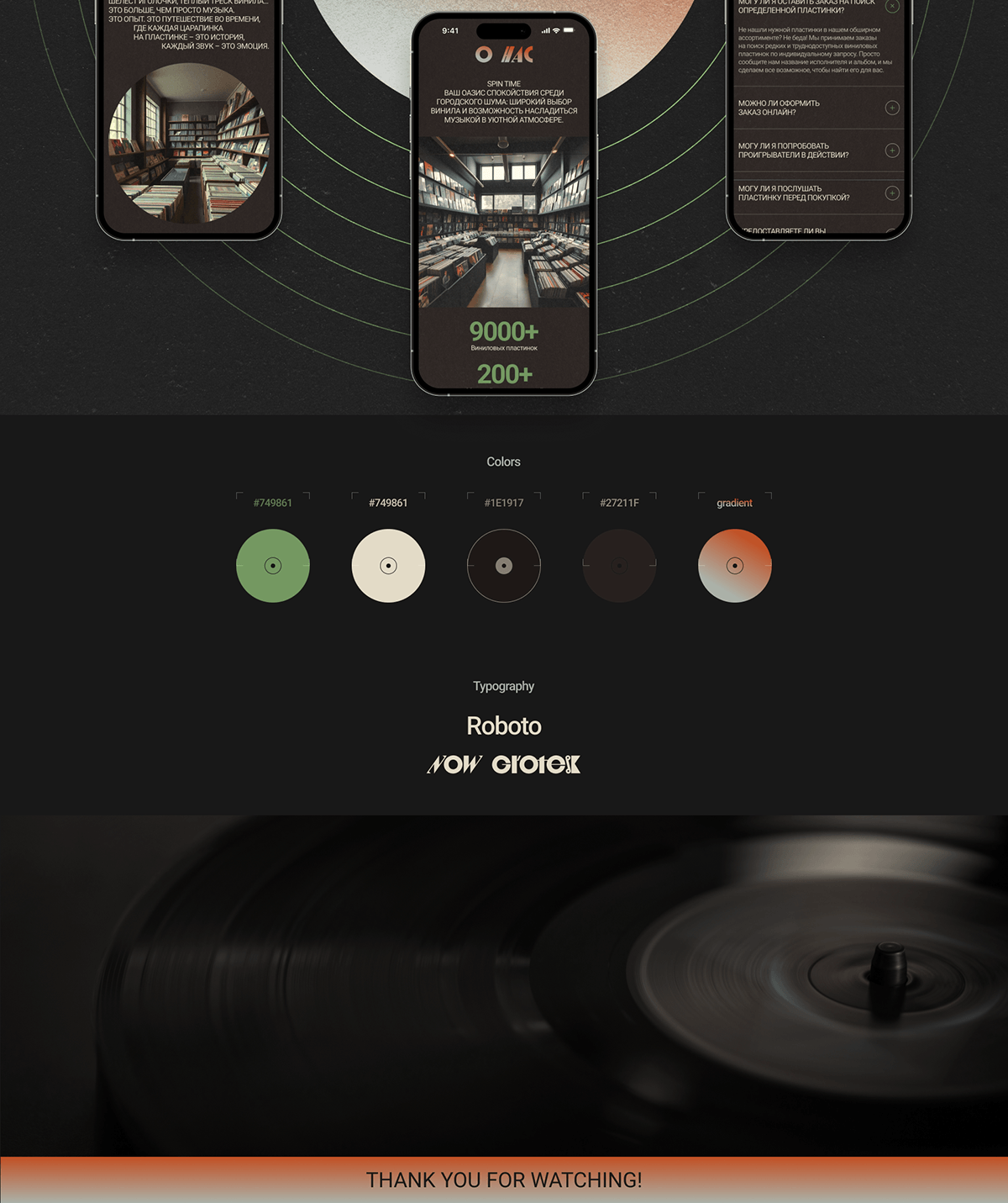 VINYL STORE | LANDING PAGE DESIGN — Изображение №7 — Интерфейсы на Dprofile