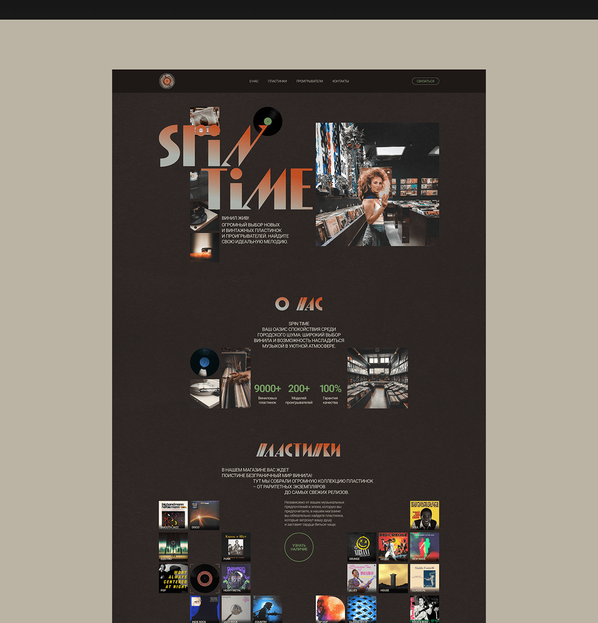 VINYL STORE | LANDING PAGE DESIGN — Изображение №3 — Интерфейсы на Dprofile