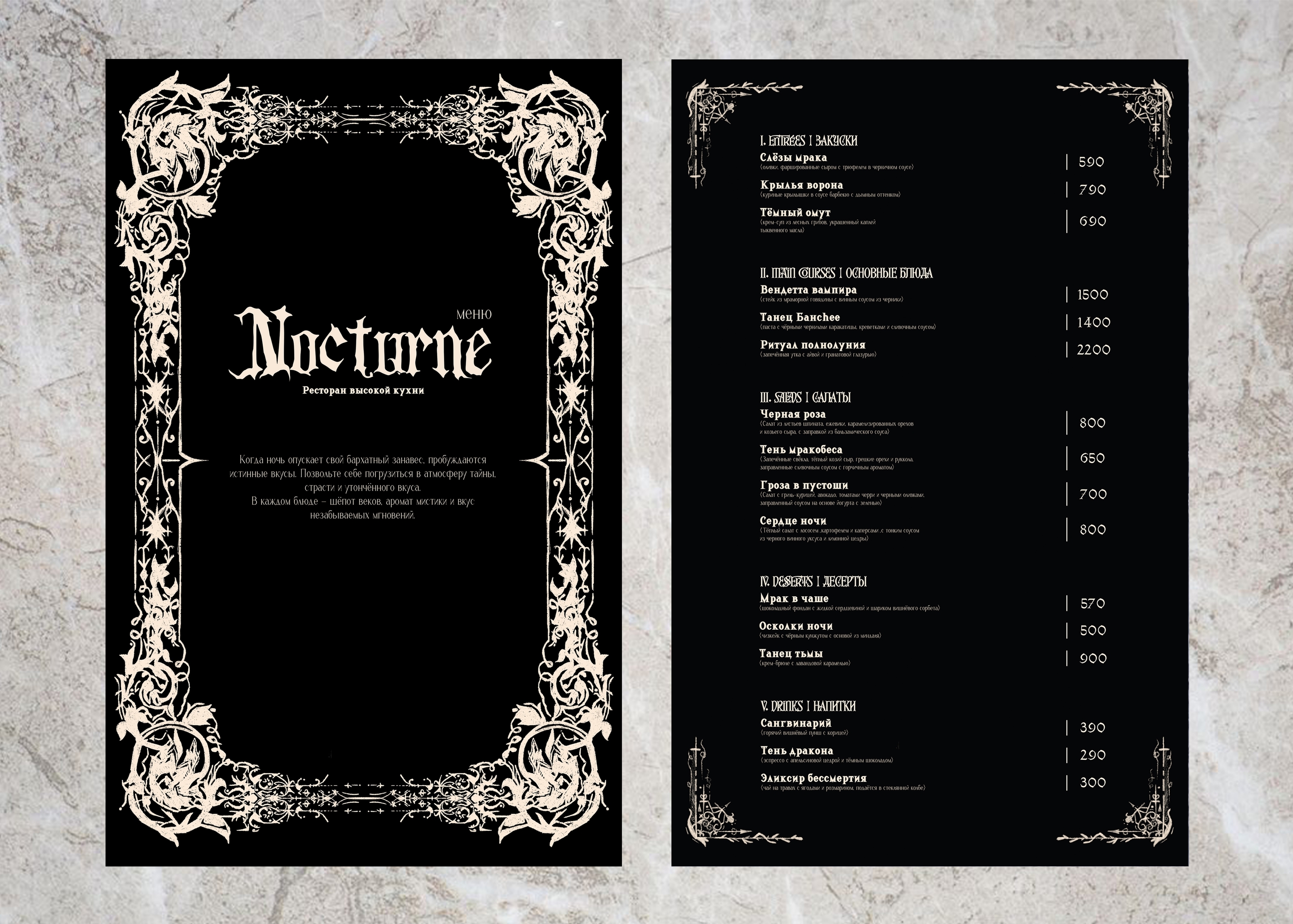 дизайн меню для ресторана "Nocturne" — Изображение №1 — Иллюстрация, Графика на Dprofile