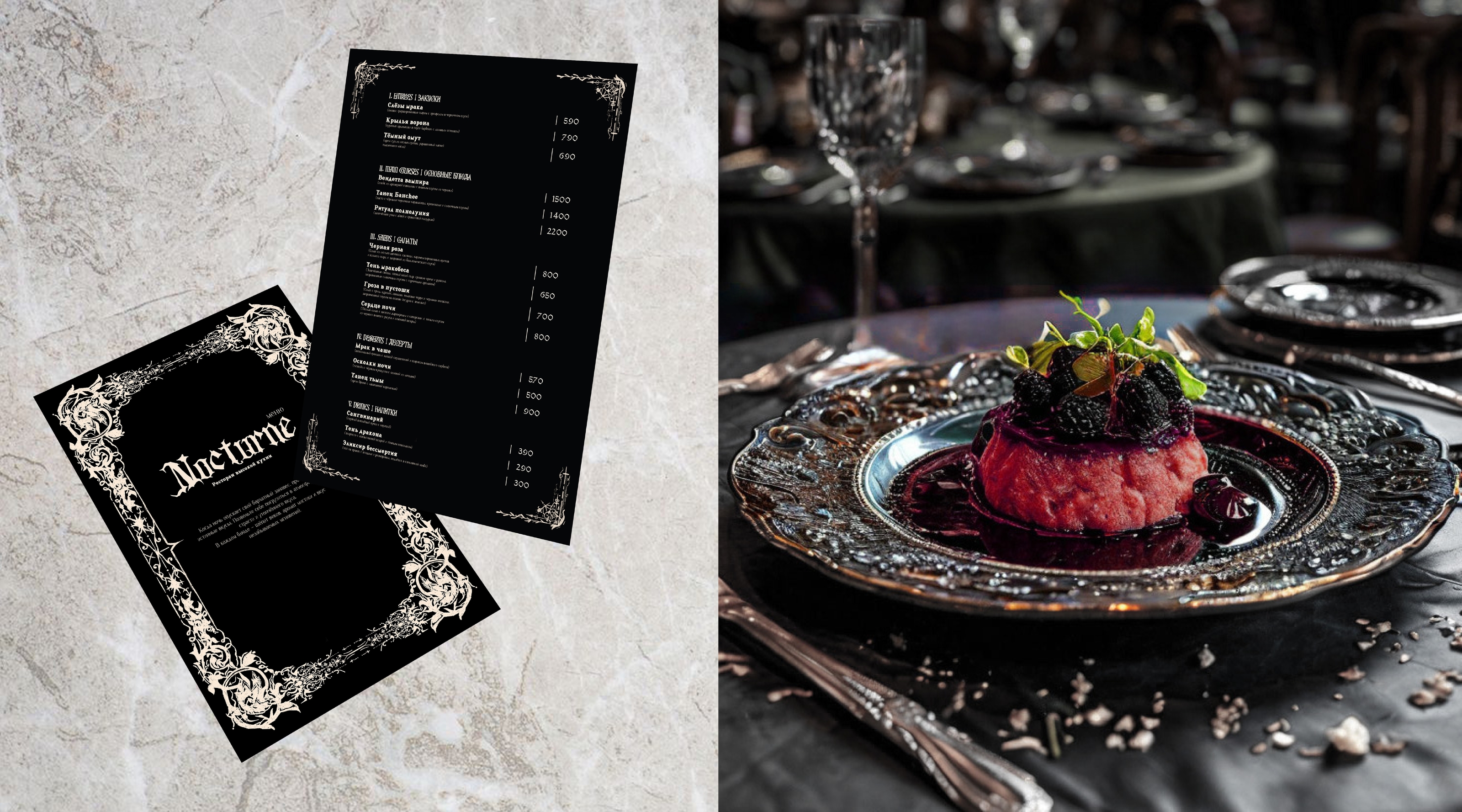 дизайн меню для ресторана "Nocturne" — Изображение №3 — Иллюстрация, Графика на Dprofile