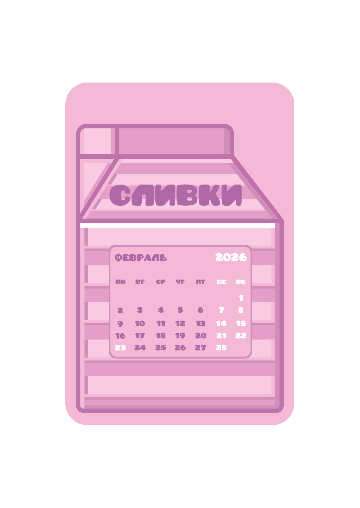 Необычный календарь — Изображение №3 — Иллюстрация, Графика на Dprofile
