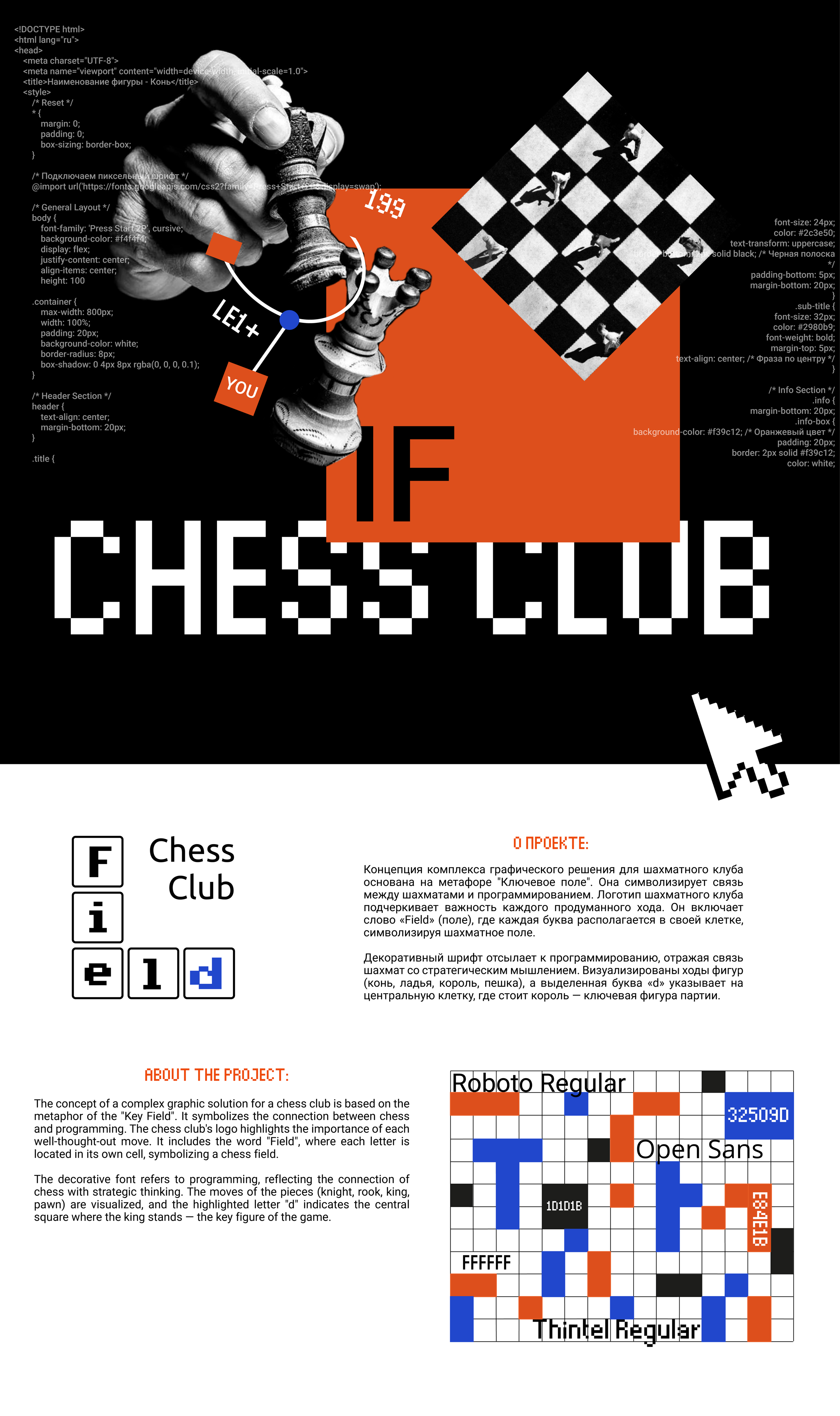 Шахматный клуб "Field" — Изображение №1 — Брендинг на Dprofile