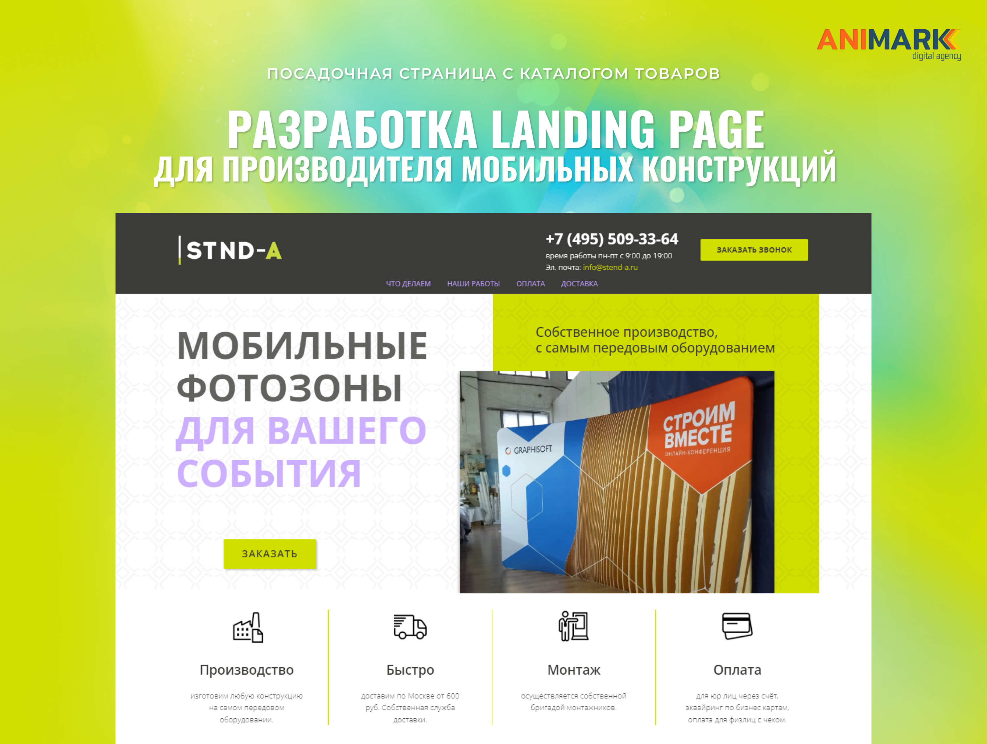 Посадочная страница для STND-A — Изображение №1 — Интерфейсы, Графика на Dprofile