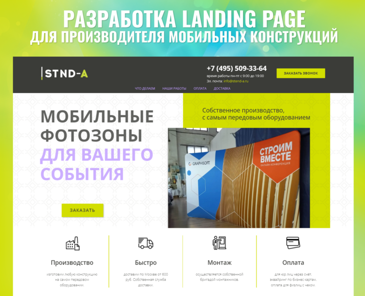 Посадочная страница для STND-A на Dprofile