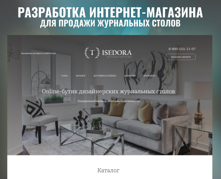 ISEDORA - Бутик журнальных столов на Dprofile