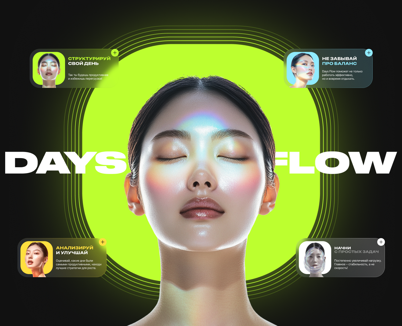 Days Flow / App — Интерфейсы на Dprofile
